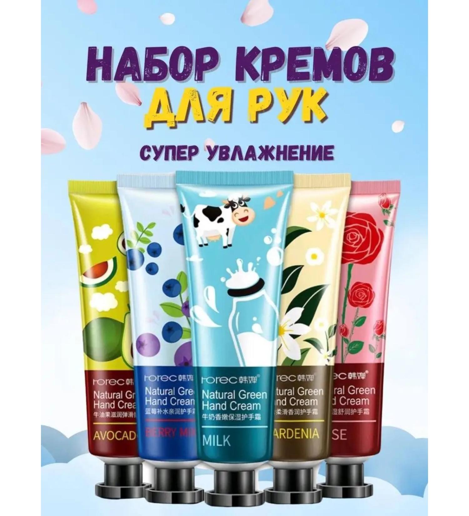 HCHANA Set of hand creams 30g 5pcs