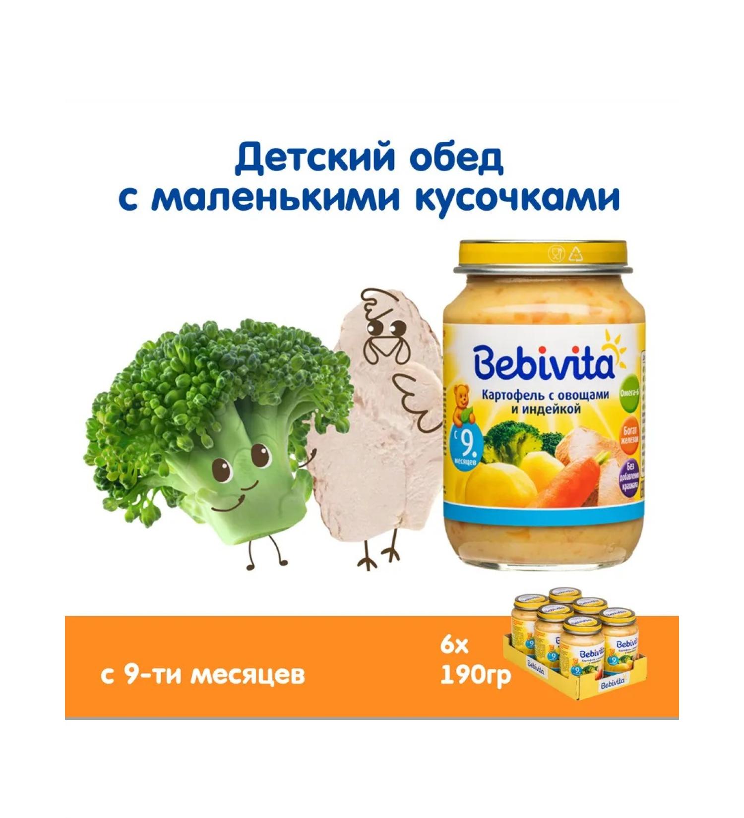 Bebivita Puree with pieces "Vegetables with turkey" from 9 months 6x190g - Buy Online on GoSupps.com