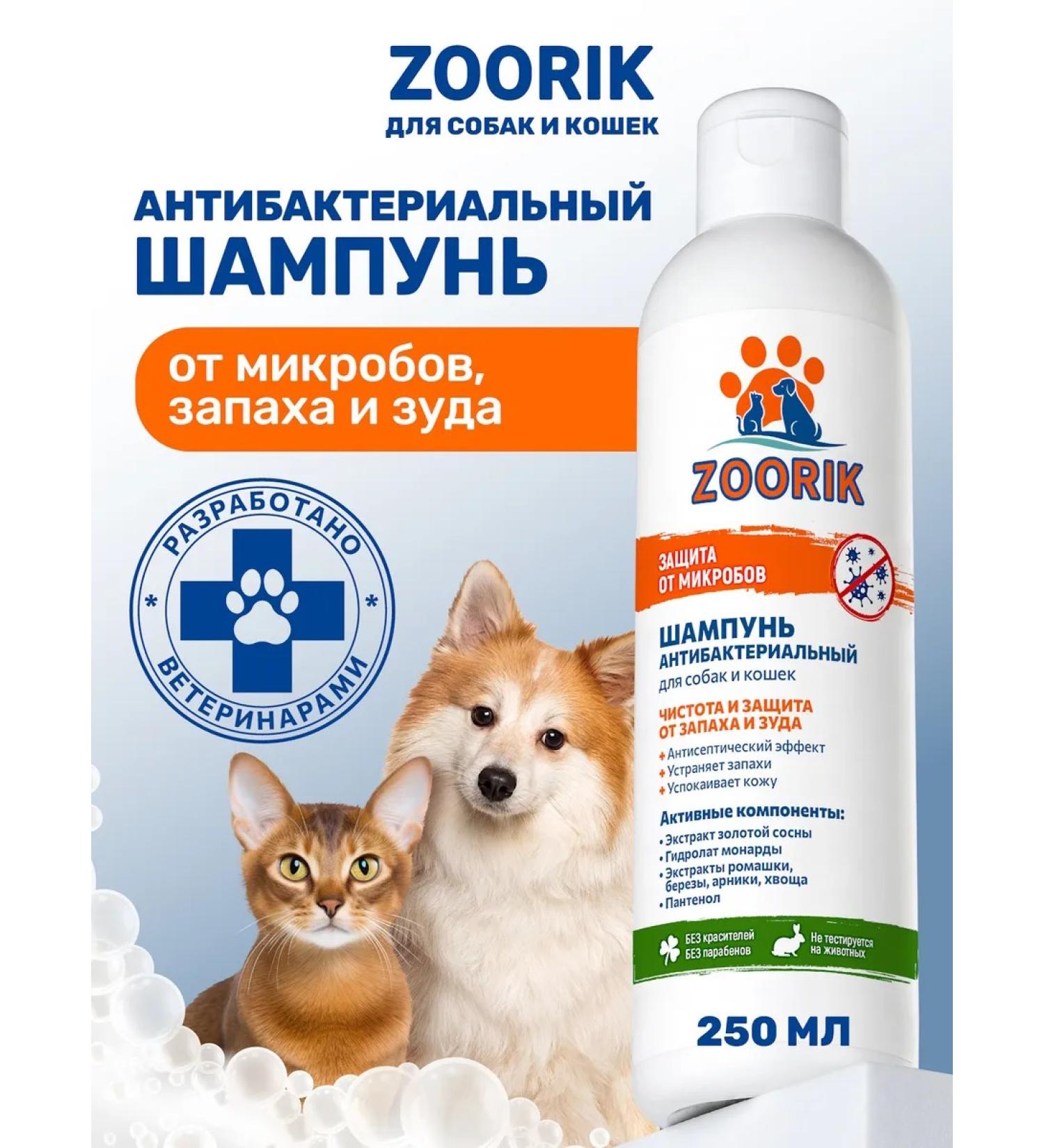 ZOORIK Shampoo for dogs and cats from smell antibacterial 250ml - Buy Online on GoSupps.com