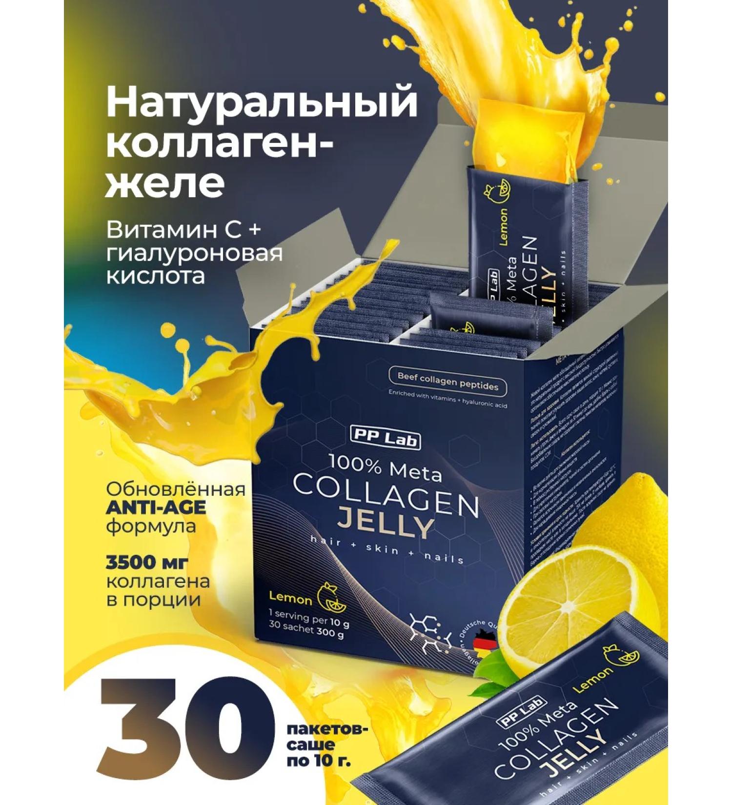 PP Lab Peptide collagen in jelly with vitamin C for joints - Buy Online on GoSupps.com