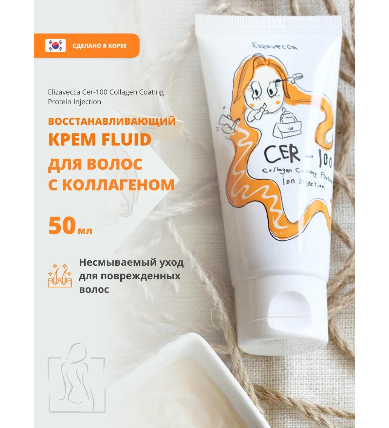 Elizavecca Infutable fluid for hair with collagen - Buy Online on GoSupps.com