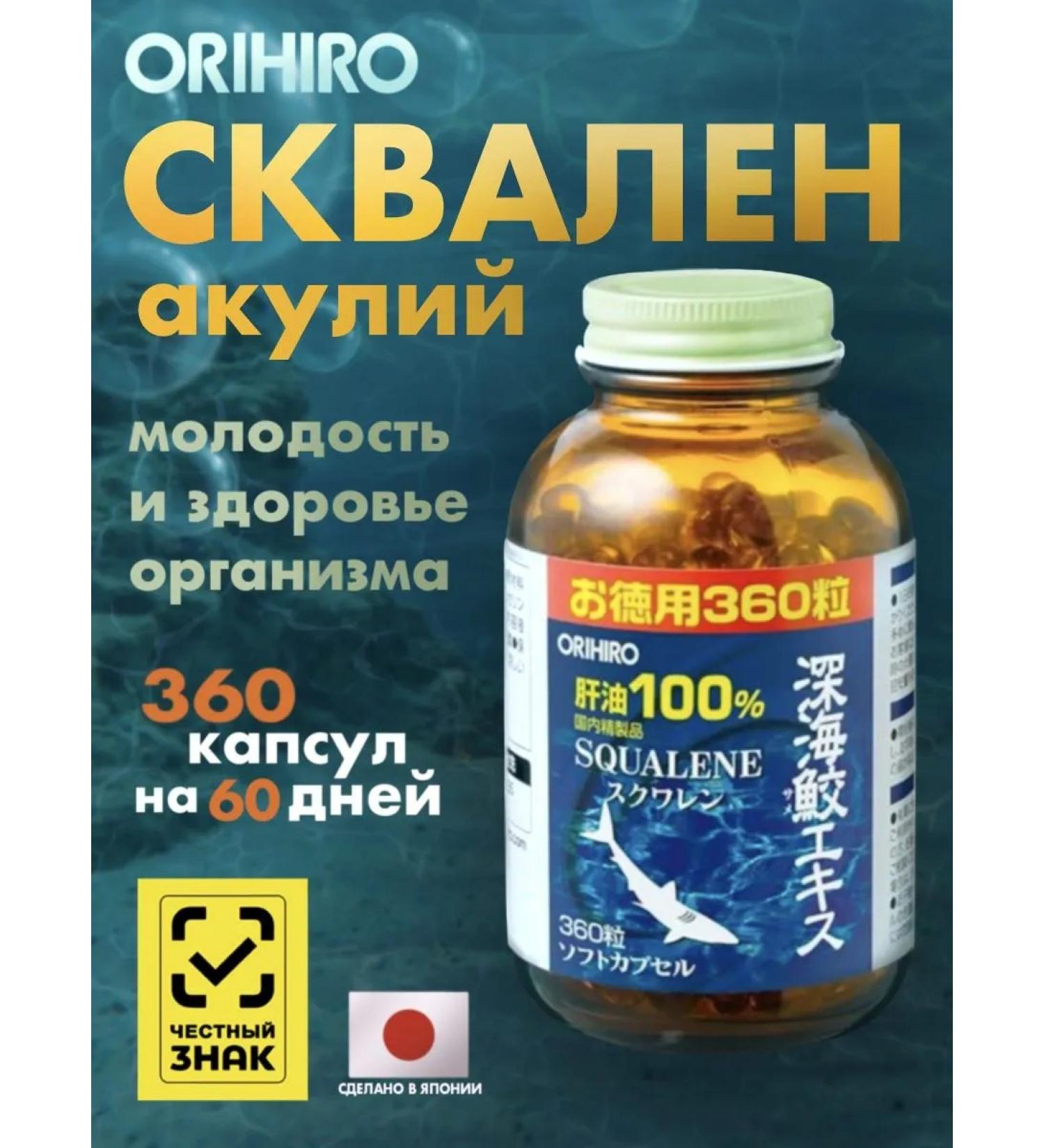 Orihiro Sharks Squalen (360 capsules for 60 days) - Buy Online on GoSupps.com