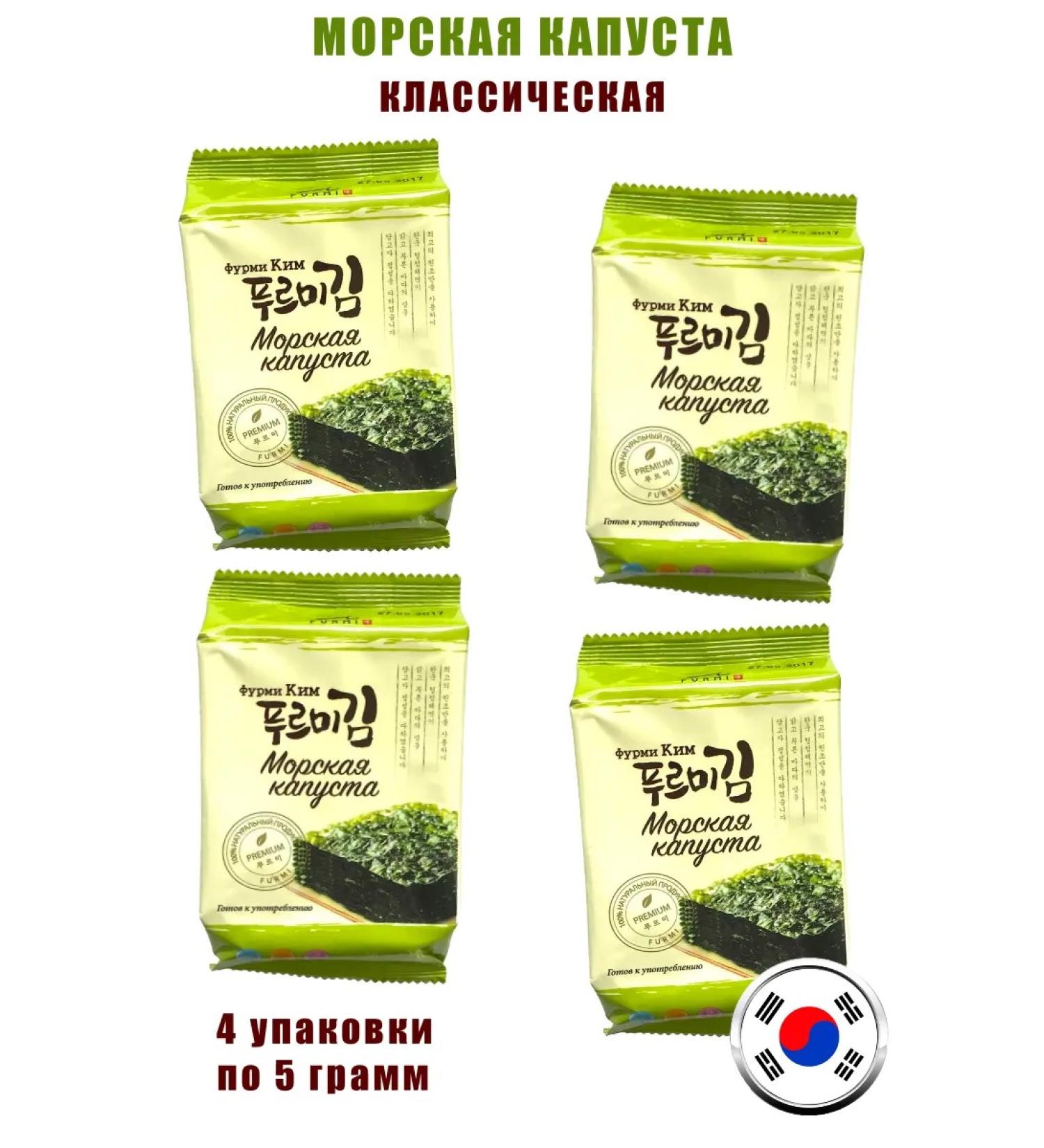 Furmi Kim Sea cabbage Furmy Kim Classic 4 pieces - Buy Online on GoSupps.com