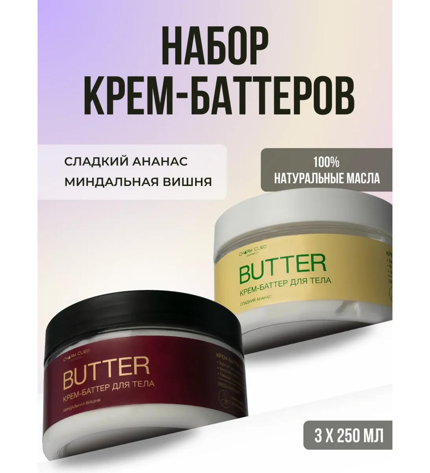 CharmCleo Cream-batter for body sweet pineapple and cherry - Buy Online on GoSupps.com