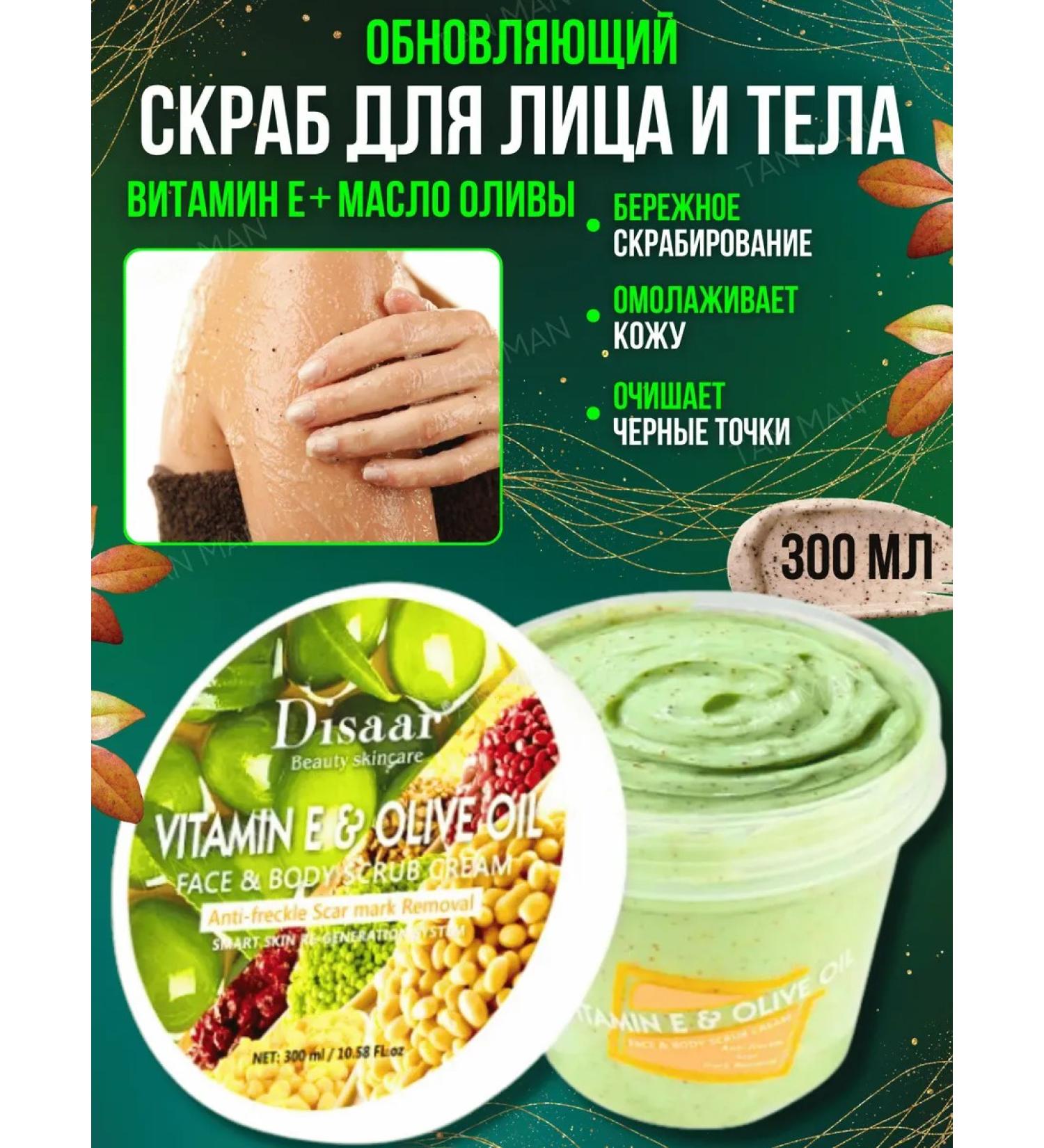 TAN-MAN Face and body scrub vitamin E and olive oil 300ml - Buy Online on GoSupps.com