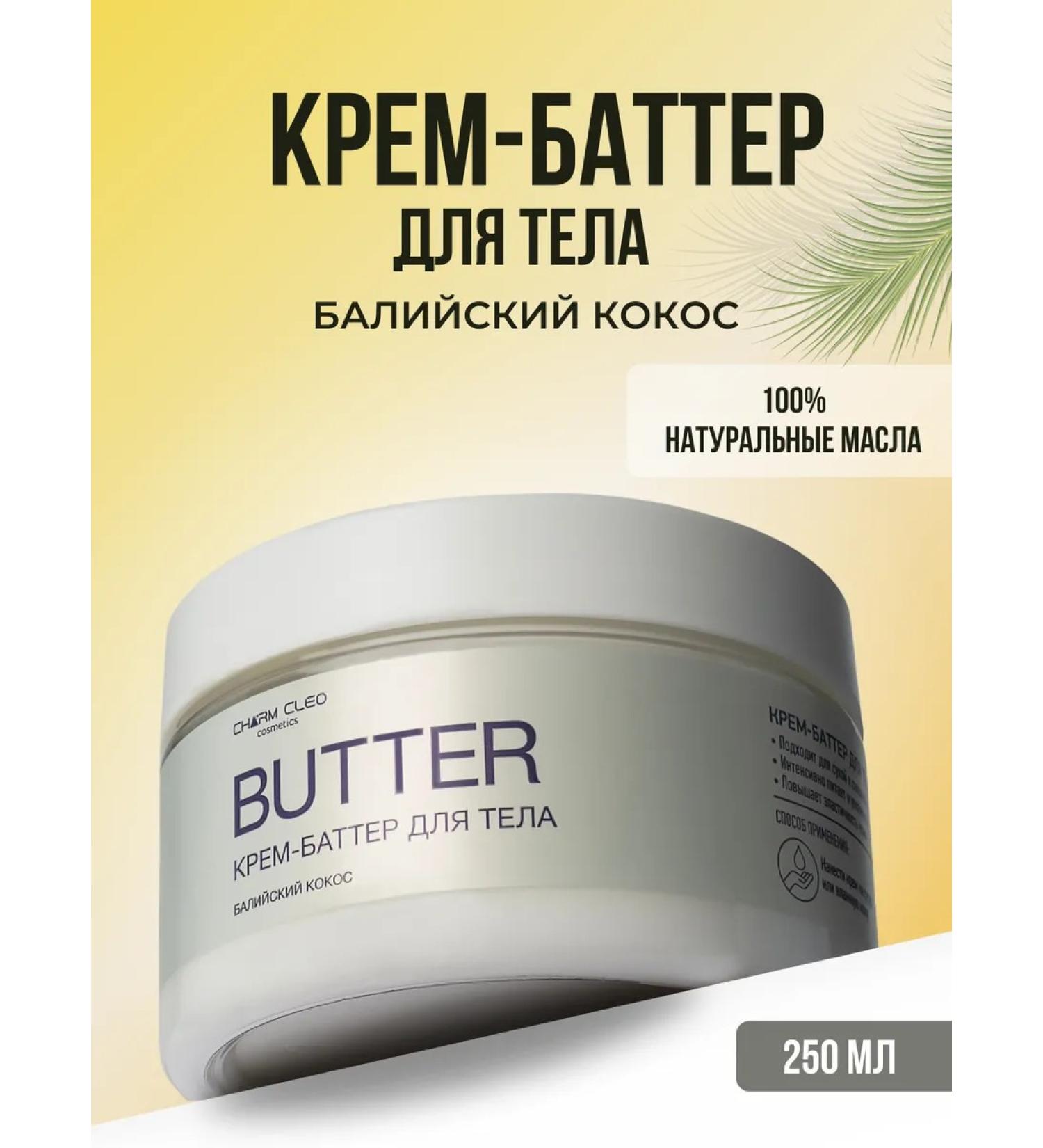 CharmCleo Cream-Batter Body Coscosa - Buy Online on GoSupps.com