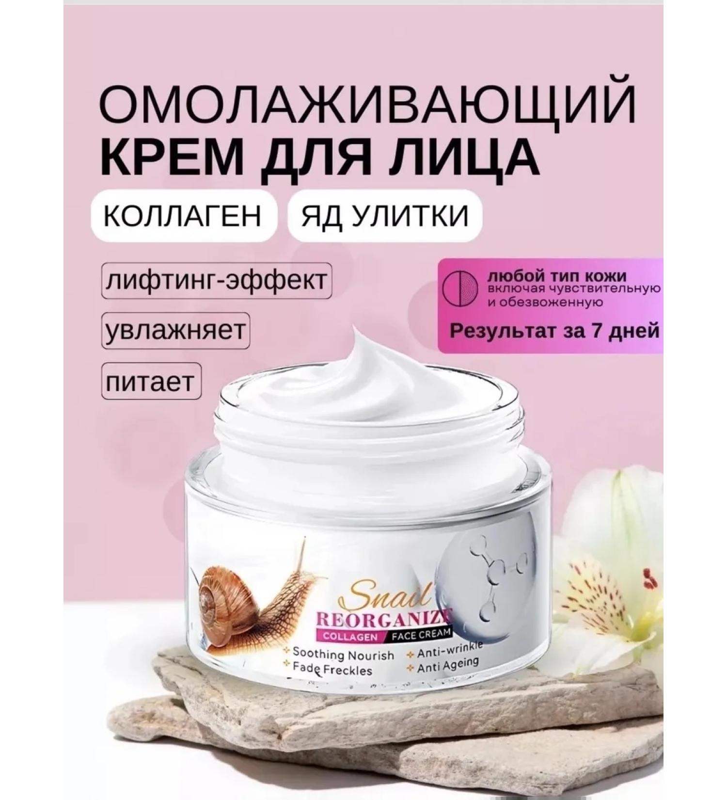 Korean face cream Facial anti -aging cream with snail mucin - Buy Online on GoSupps.com