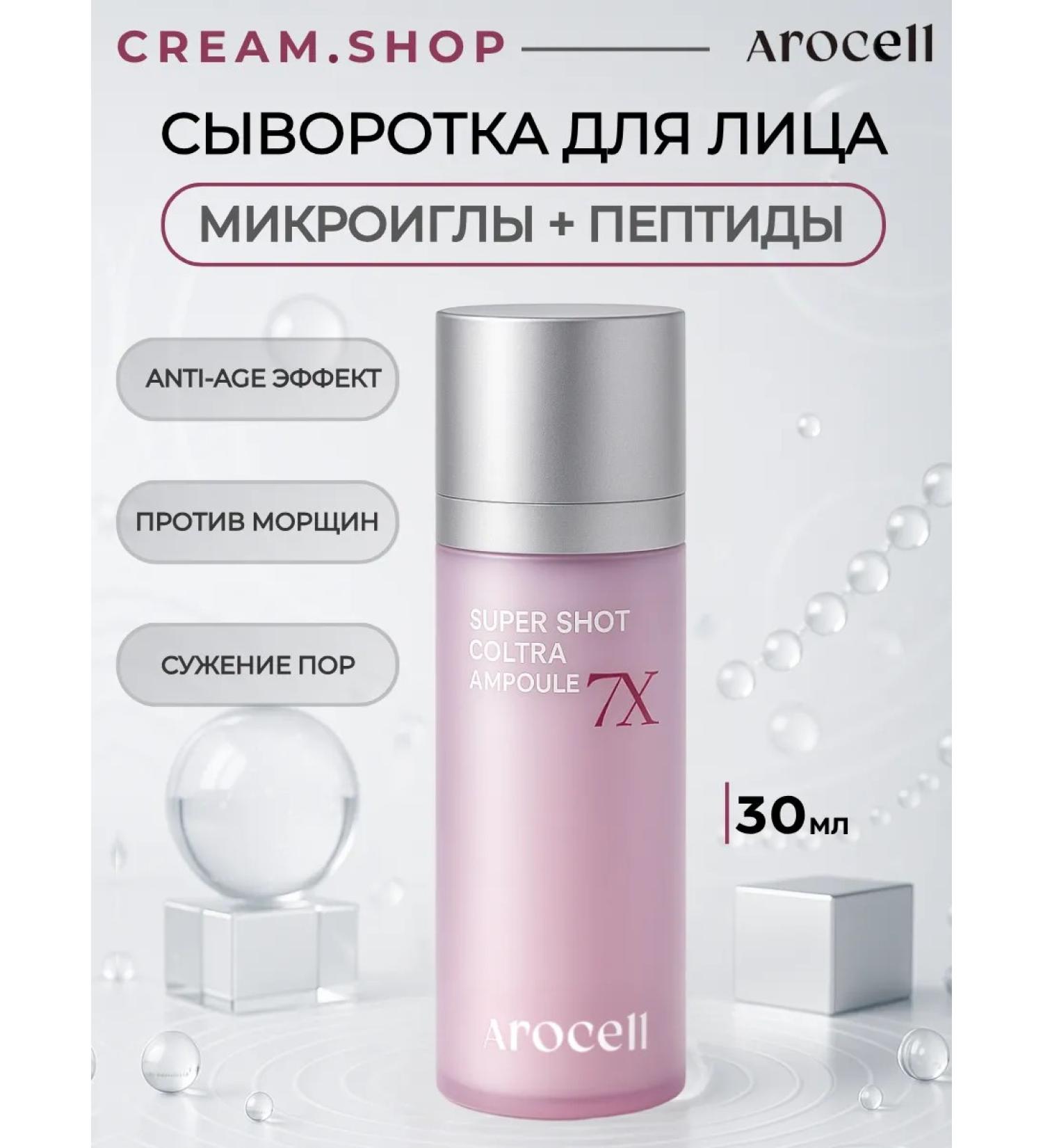 AROCELL Serum with microelaxes of Korea Speakers reinforced - Buy Online on GoSupps.com