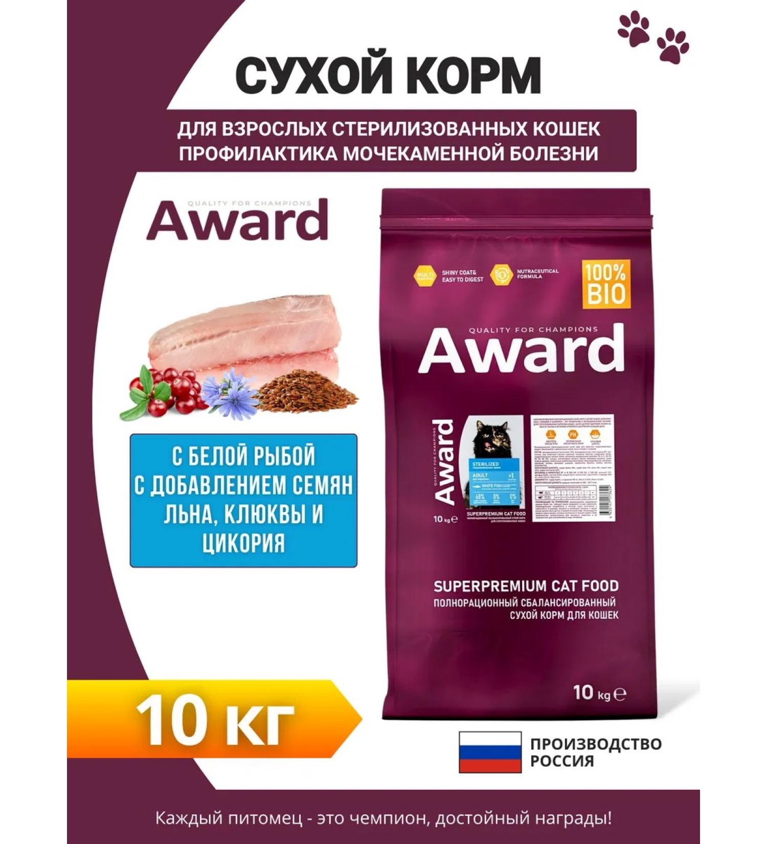 AWARD Dry food for cats white fish cranberries 10kg - Buy Online on GoSupps.com