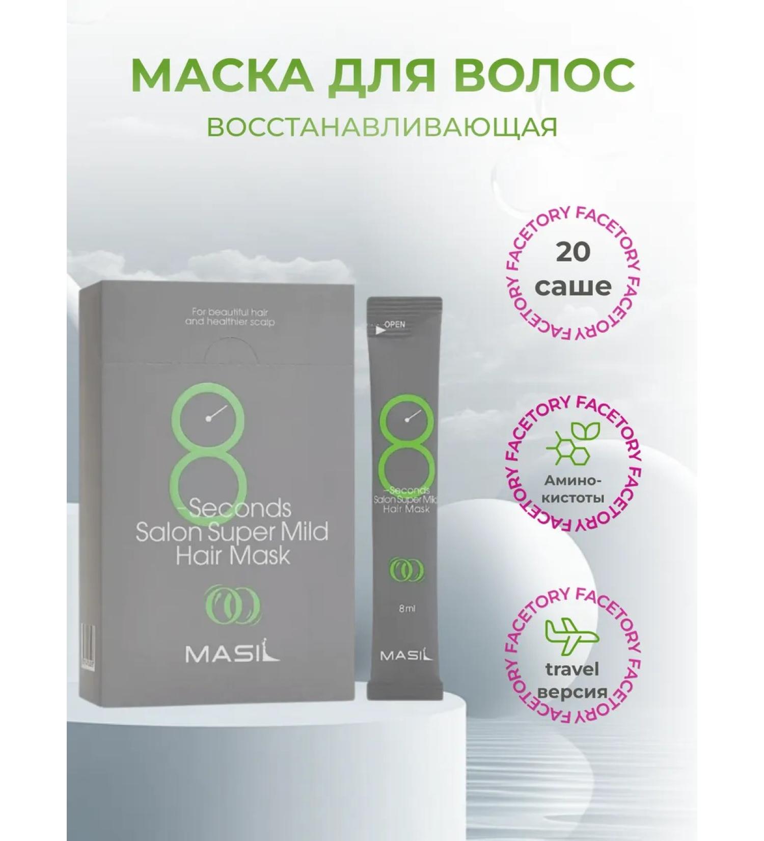 MASIL Restoring mask for weakened hair 8 ml - Buy Online on GoSupps.com