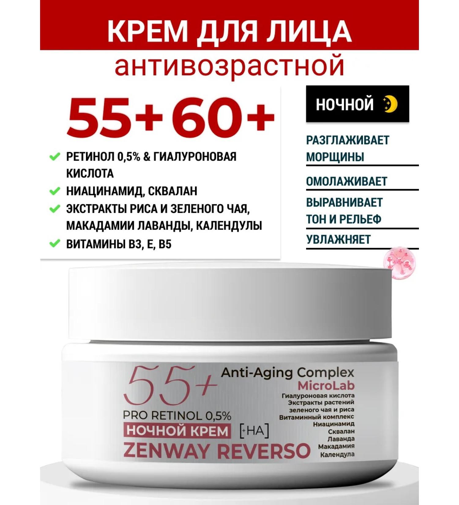 ZenWay Facial cream 55+ 60+ with retinol night moisturizing - Buy Online on GoSupps.com