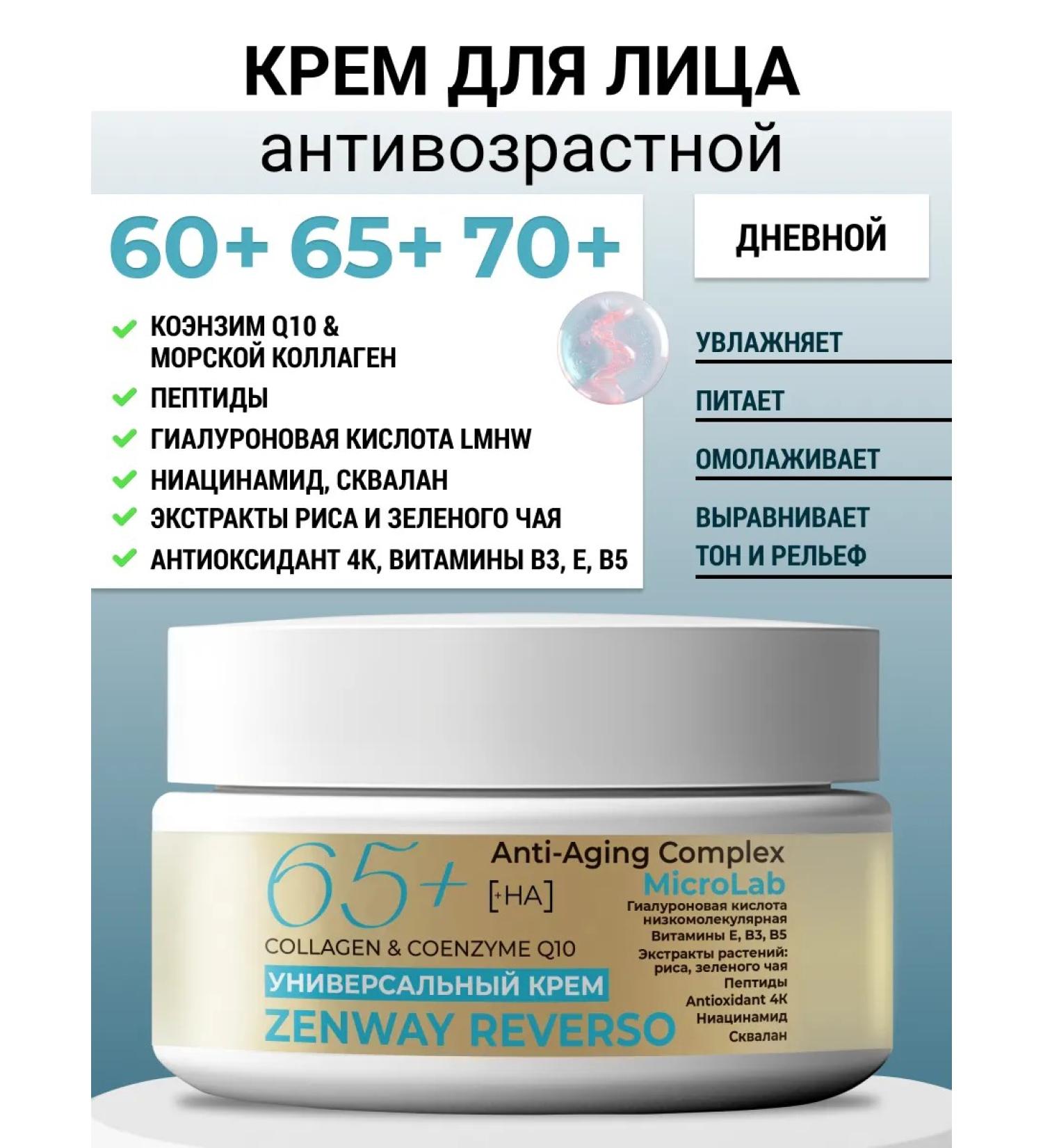 ZenWay Facial face anti -aging 60+ 65+ 70+ with collagen and Q10 - Buy Online on GoSupps.com