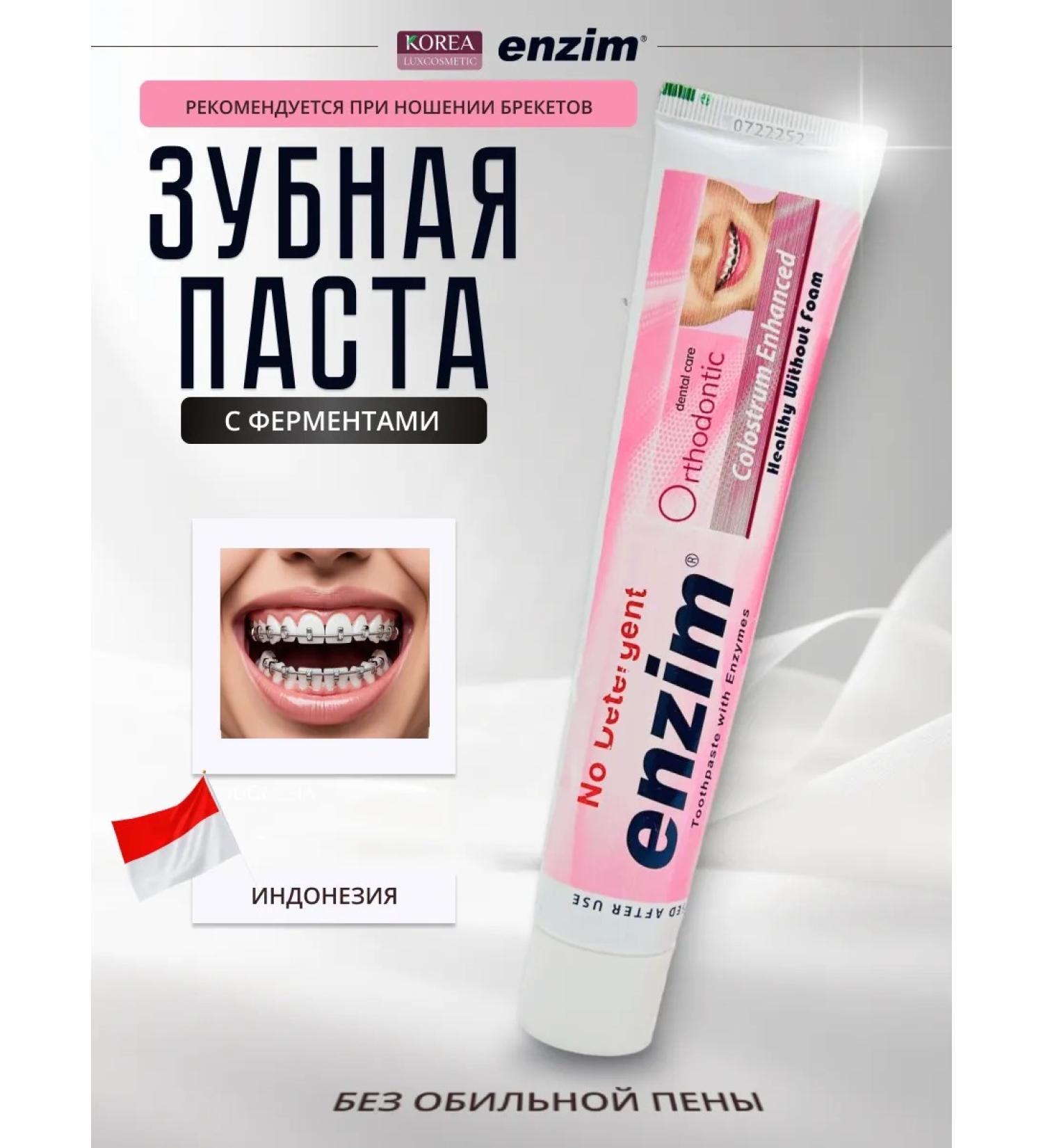 ENZYME Ortodontic toothpaste OrtHodontic Dental Care - Buy Online on GoSupps.com