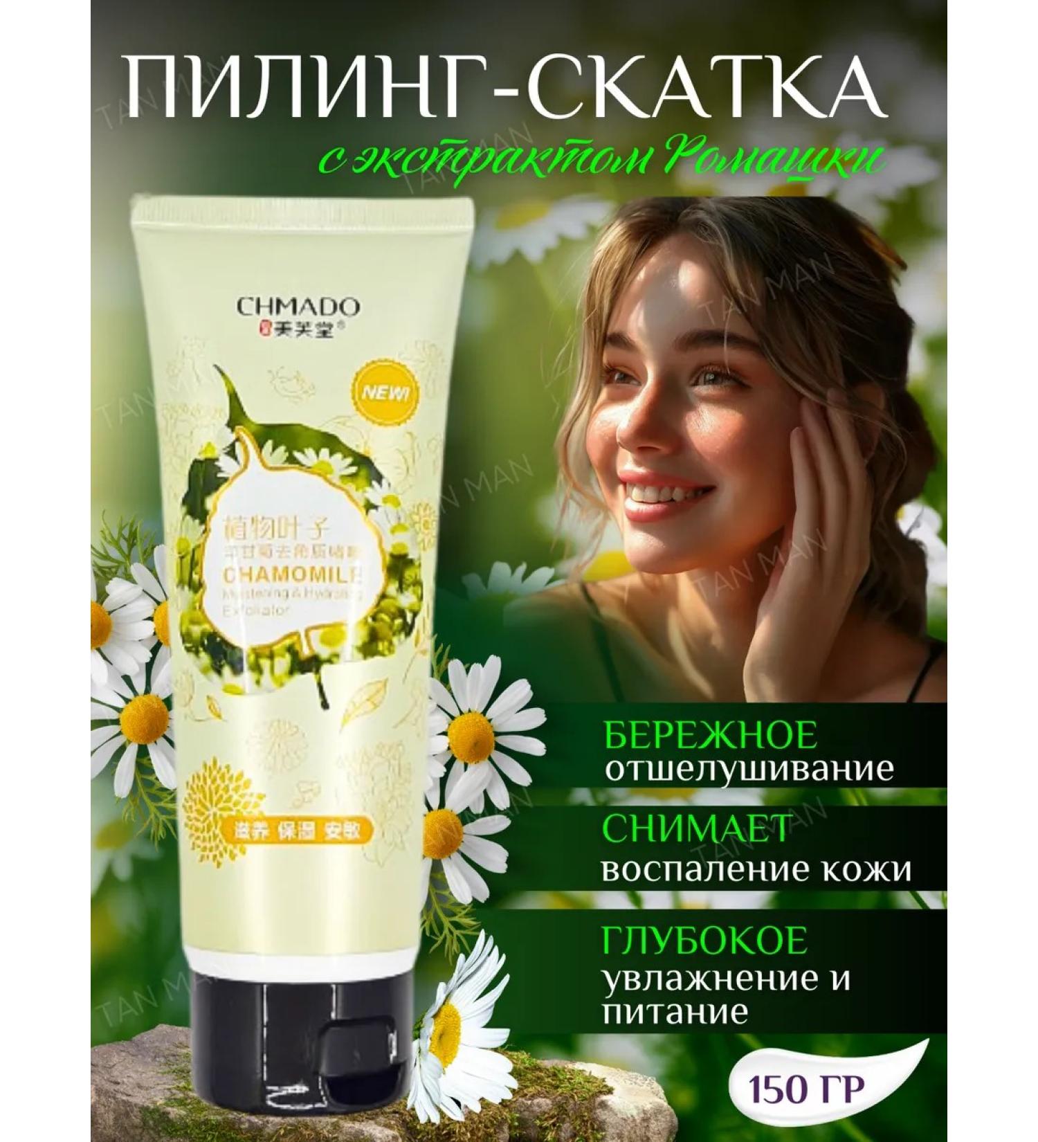 TAN-MAN Piling Pink for Facial and Body Chamomile 150g