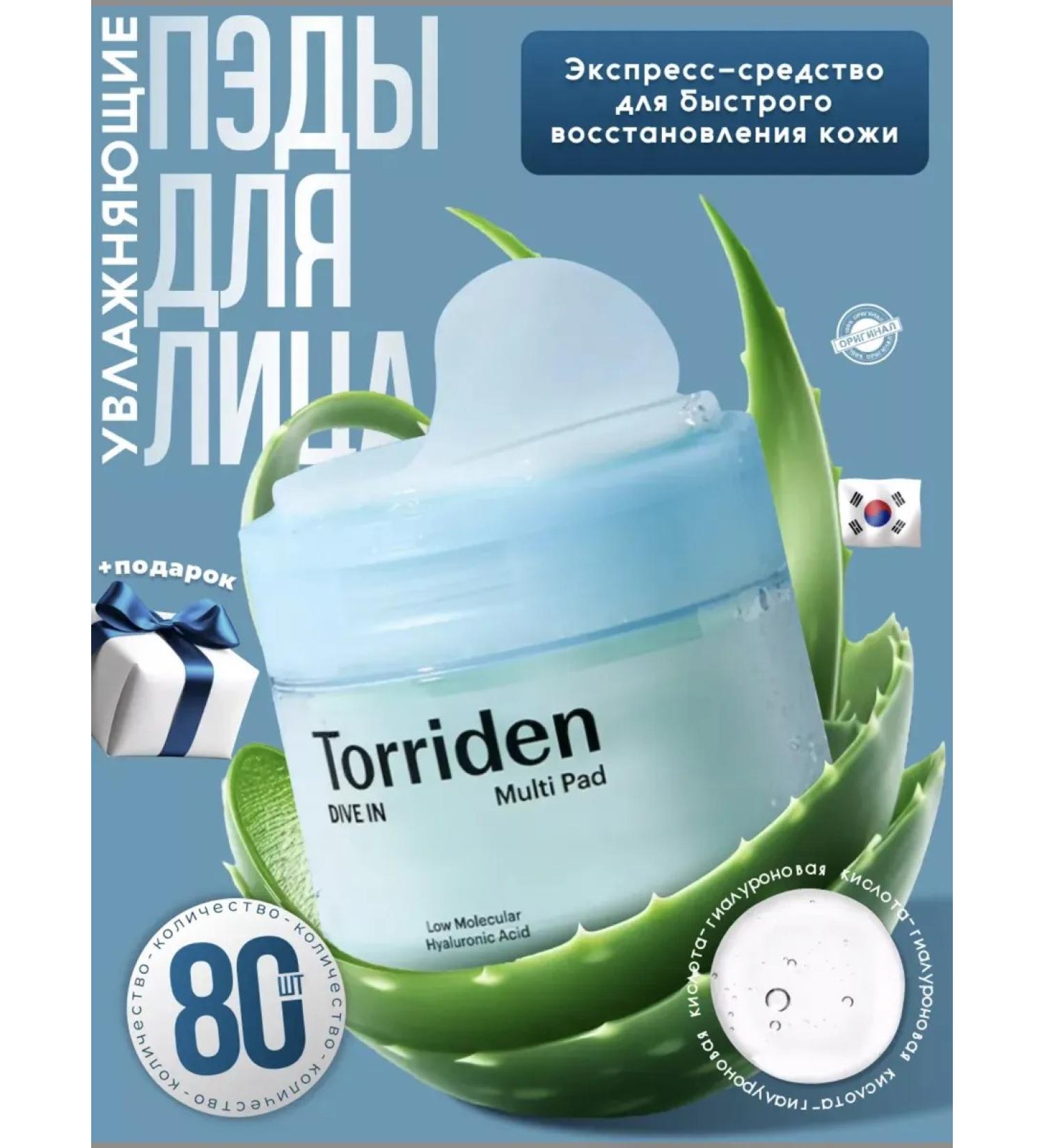 Torriden Moisturizing faces for face disks - Buy Online on GoSupps.com