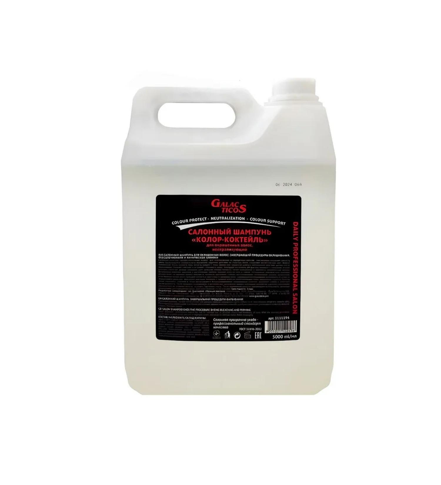 Frezy Grand Salon shampoo for dyed hair 5000 ml