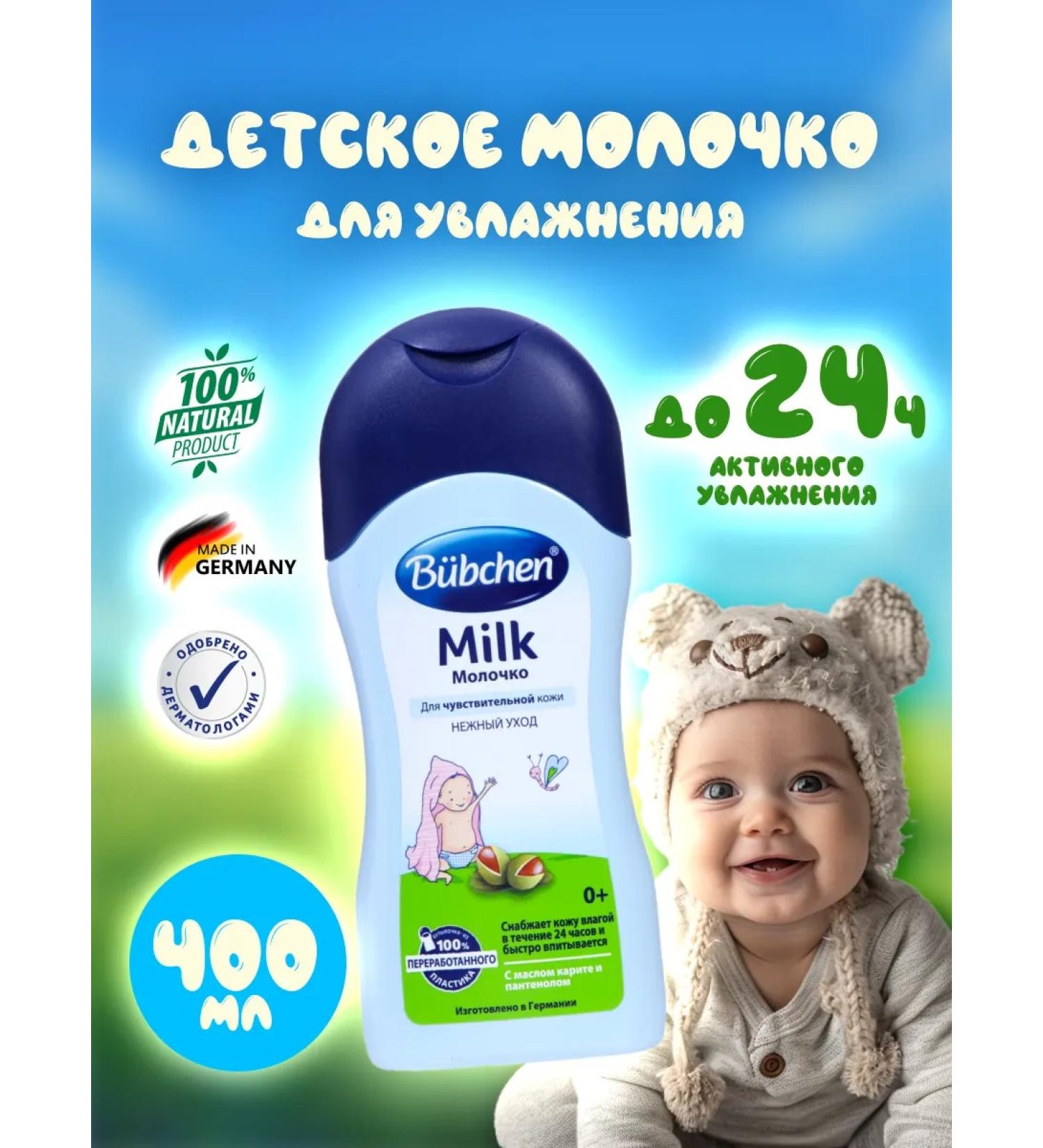 Bubchen Milk for the skin of a child 400 ml - Buy Online on GoSupps.com