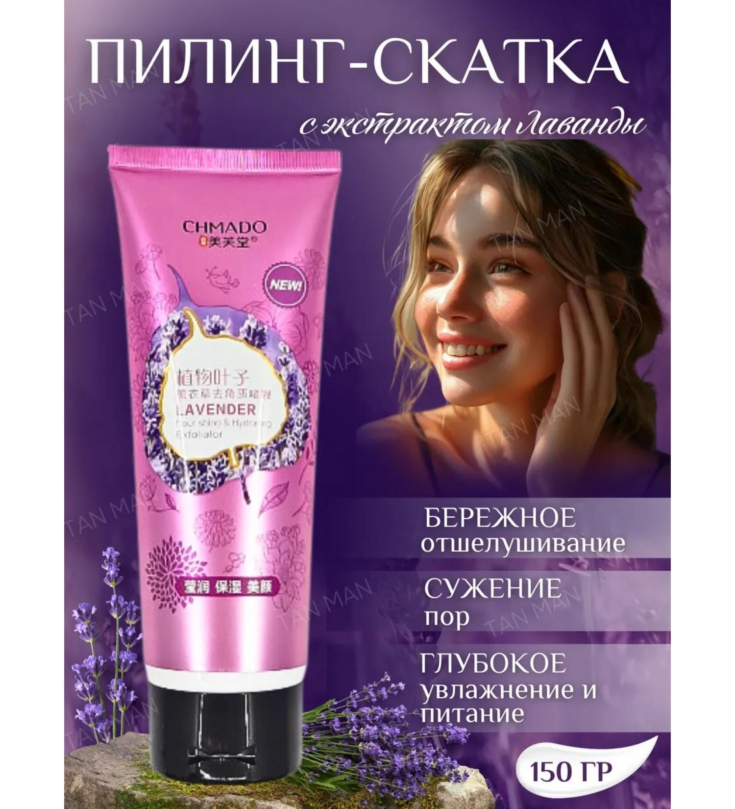 TAN-MAN Lavenda's face and body sling 150g