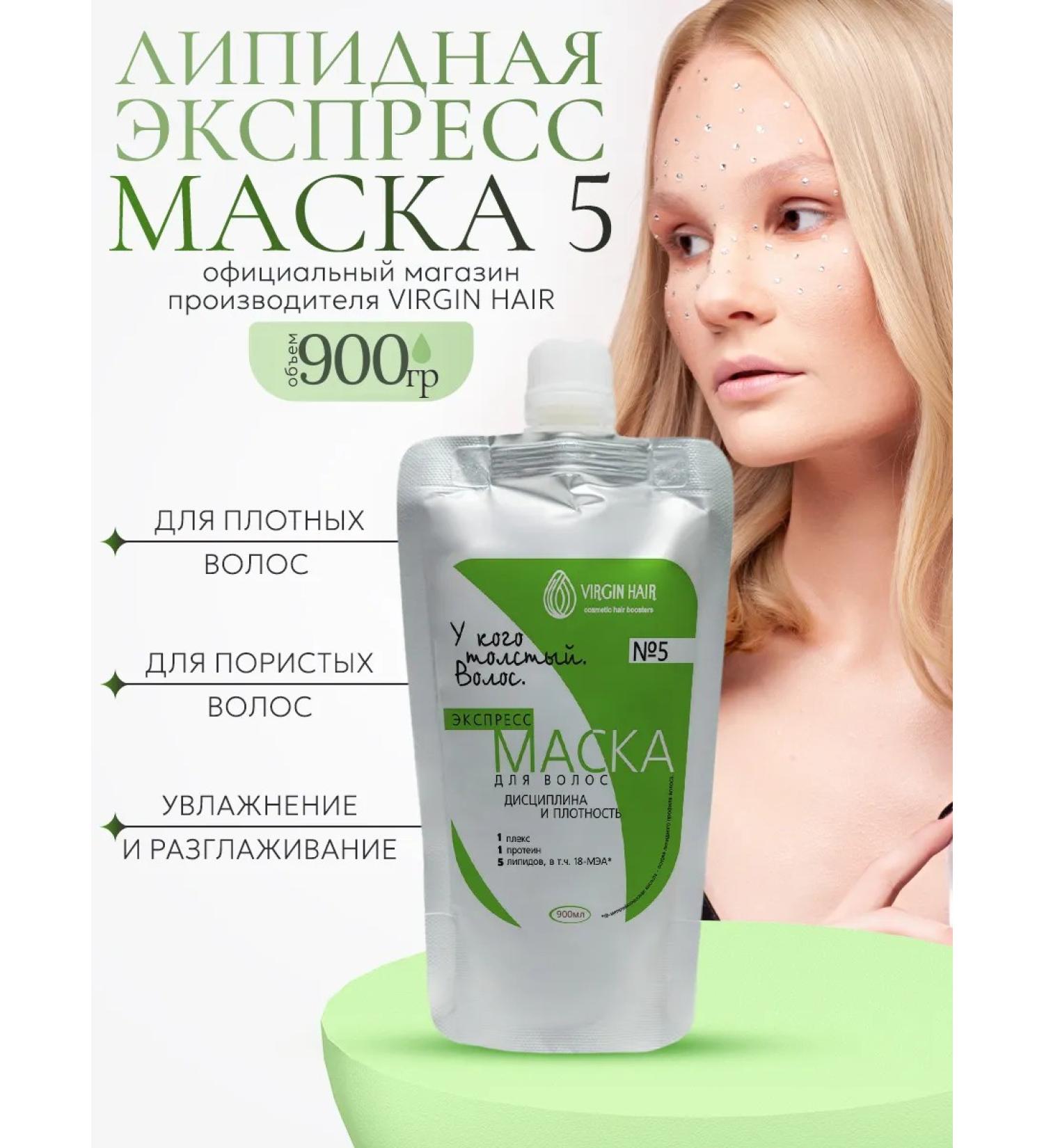 Virgin Hair Express mask No. 5. Discipline and density. 900 gr - Buy Online on GoSupps.com