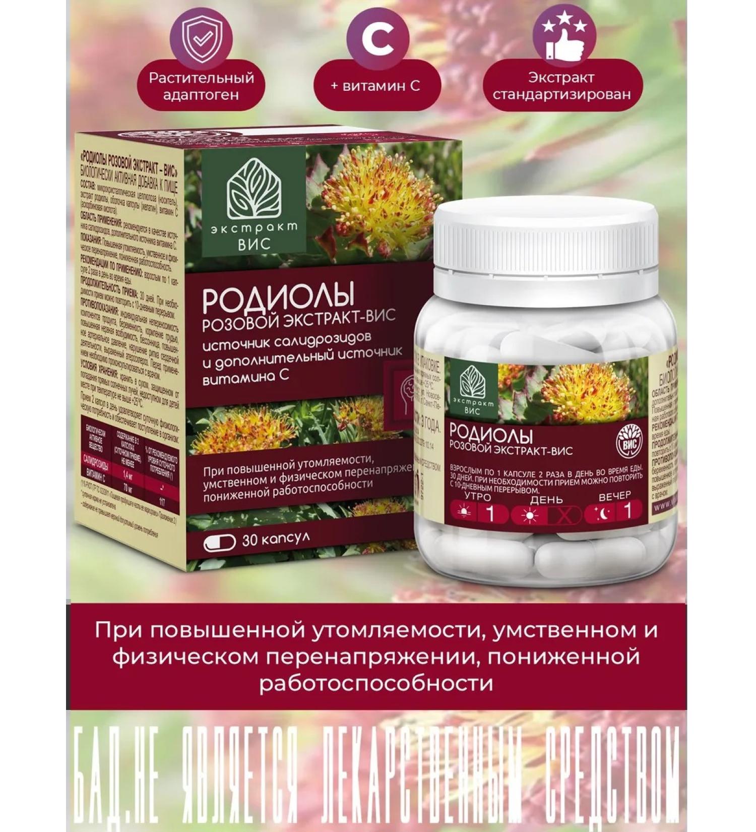 Extract-VIS Rhodiola pink extract capsules 0.4g No. 30 - Buy Online on GoSupps.com