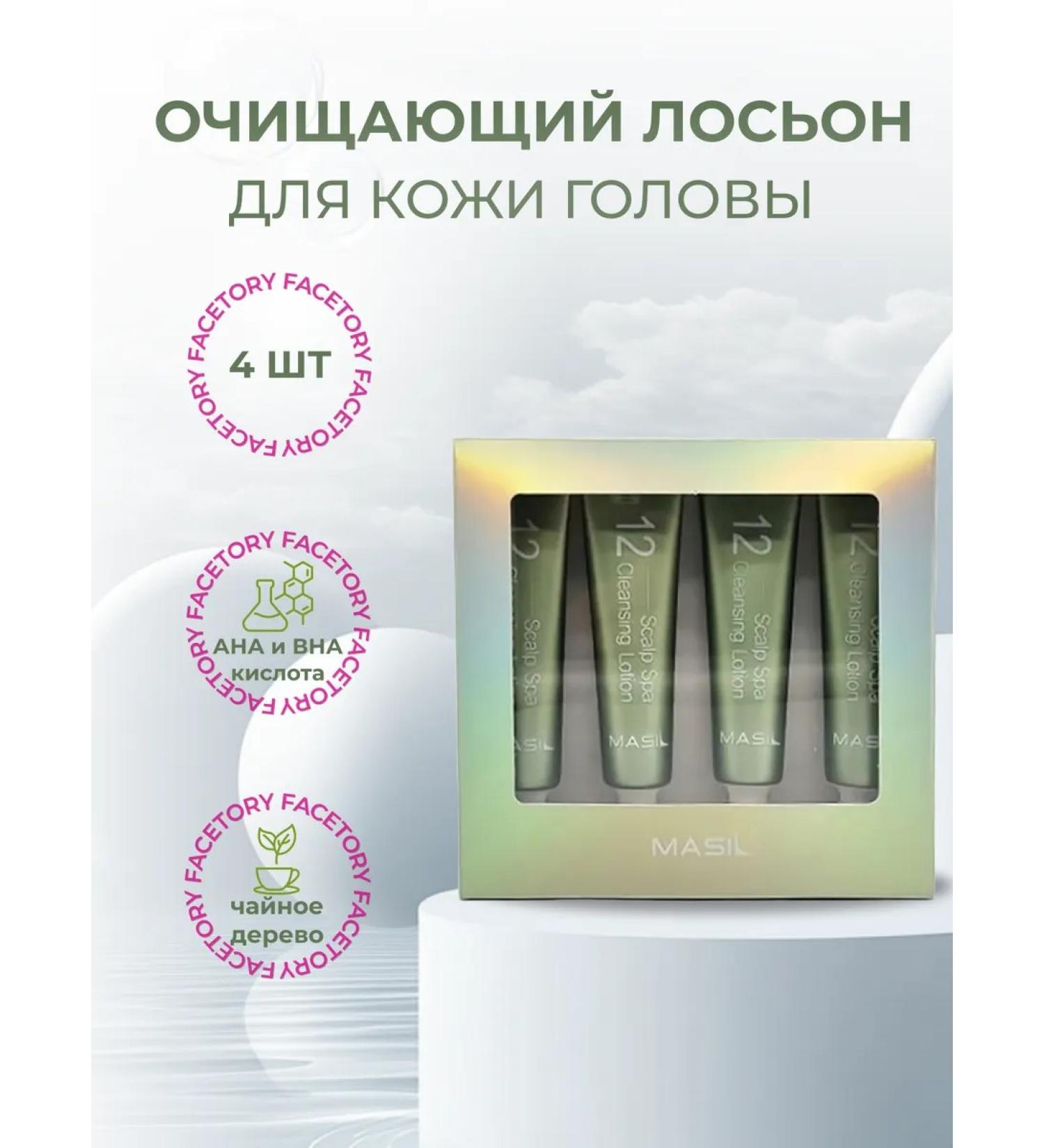 MASIL Cleaning pilling-glue for scalp 15 ml 4 pcs - Buy Online on GoSupps.com