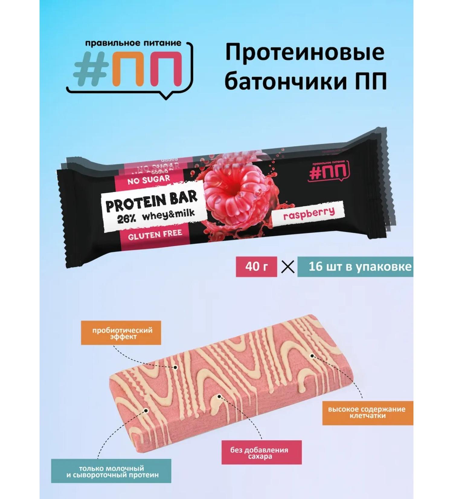 Proper Nutrition PP Protein bars #pp raspberry in white chocolate without sugar - Buy Online on GoSupps.com