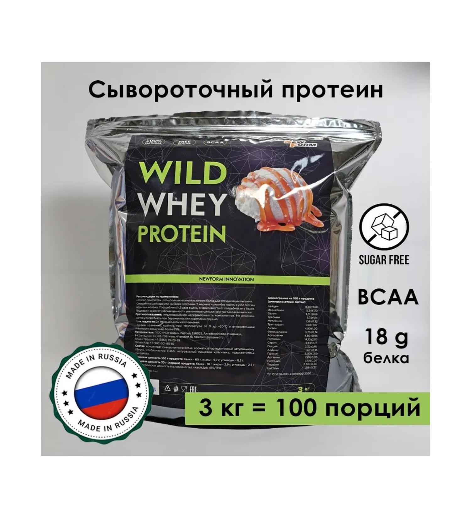New Form Protein Wild Whey 3000 grams "Pimbir with salt caramel" - Buy Online on GoSupps.com