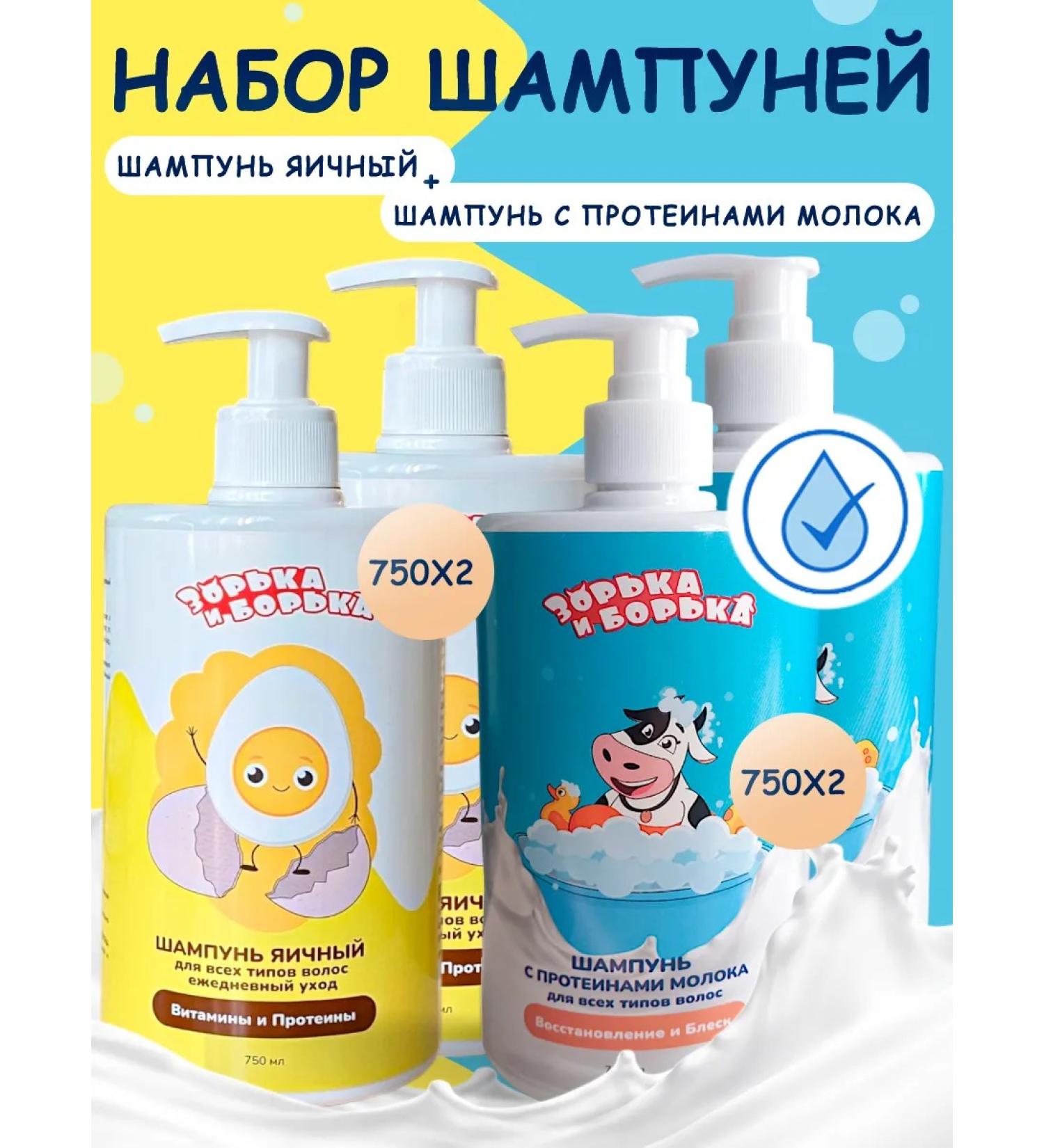 ZORKA AND BORKA Hair set moisturizing and egg shampoo 4pcs - Buy Online on GoSupps.com