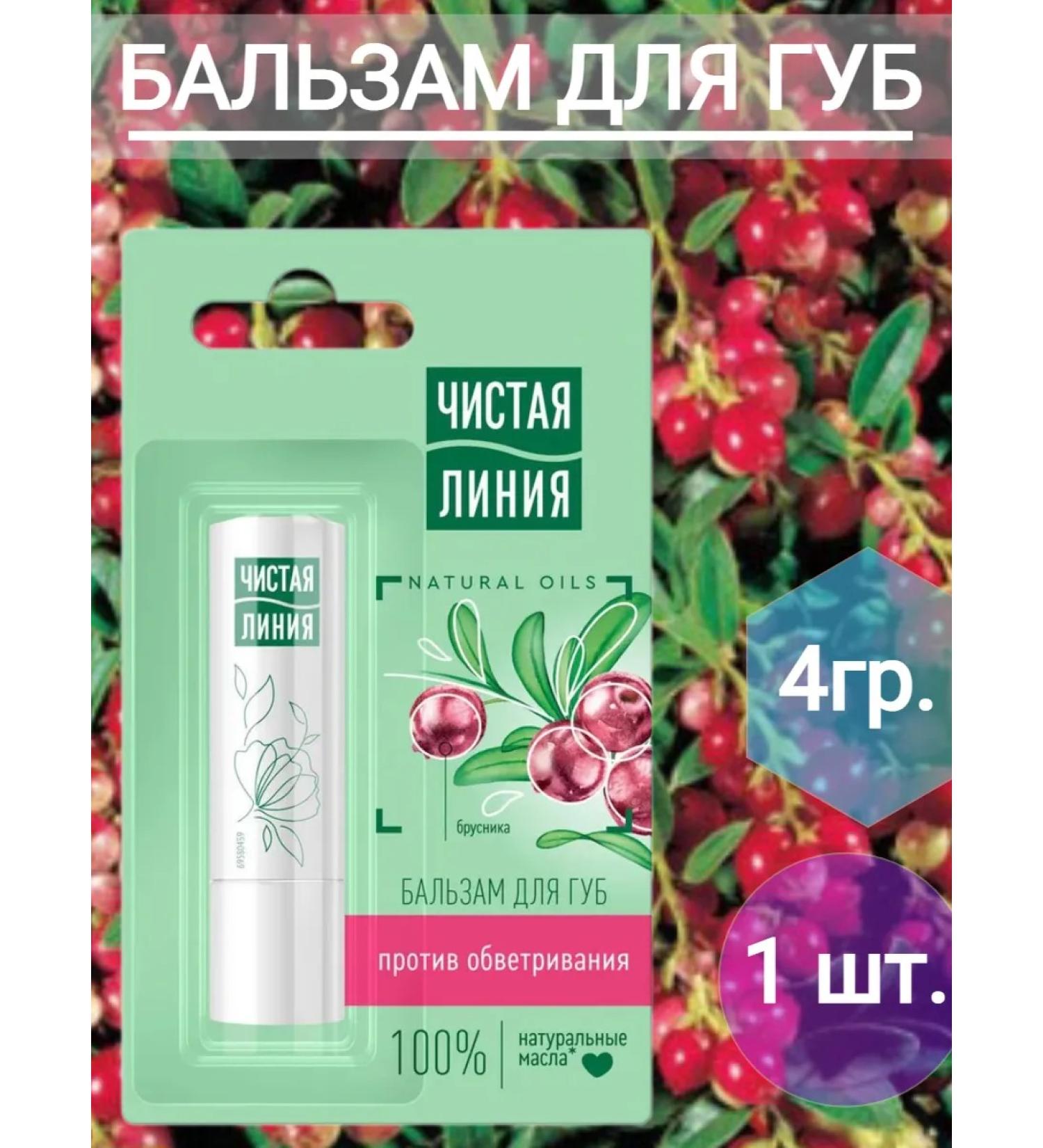 Clean line Lip balm (lingonberry)