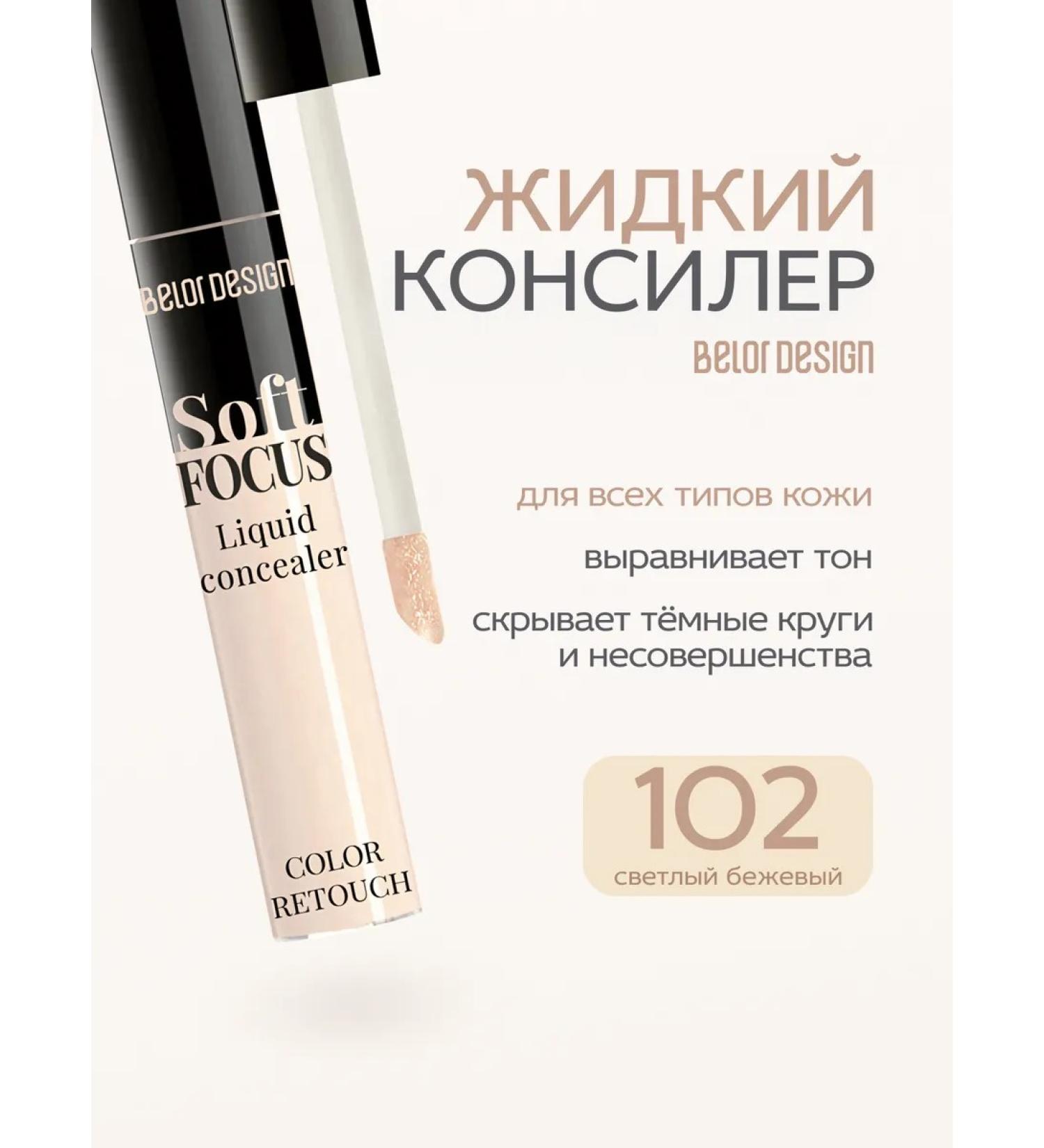 BELOR DESIGN Facial liquid Classler Soft Focus tone 102 - Buy Online on GoSupps.com