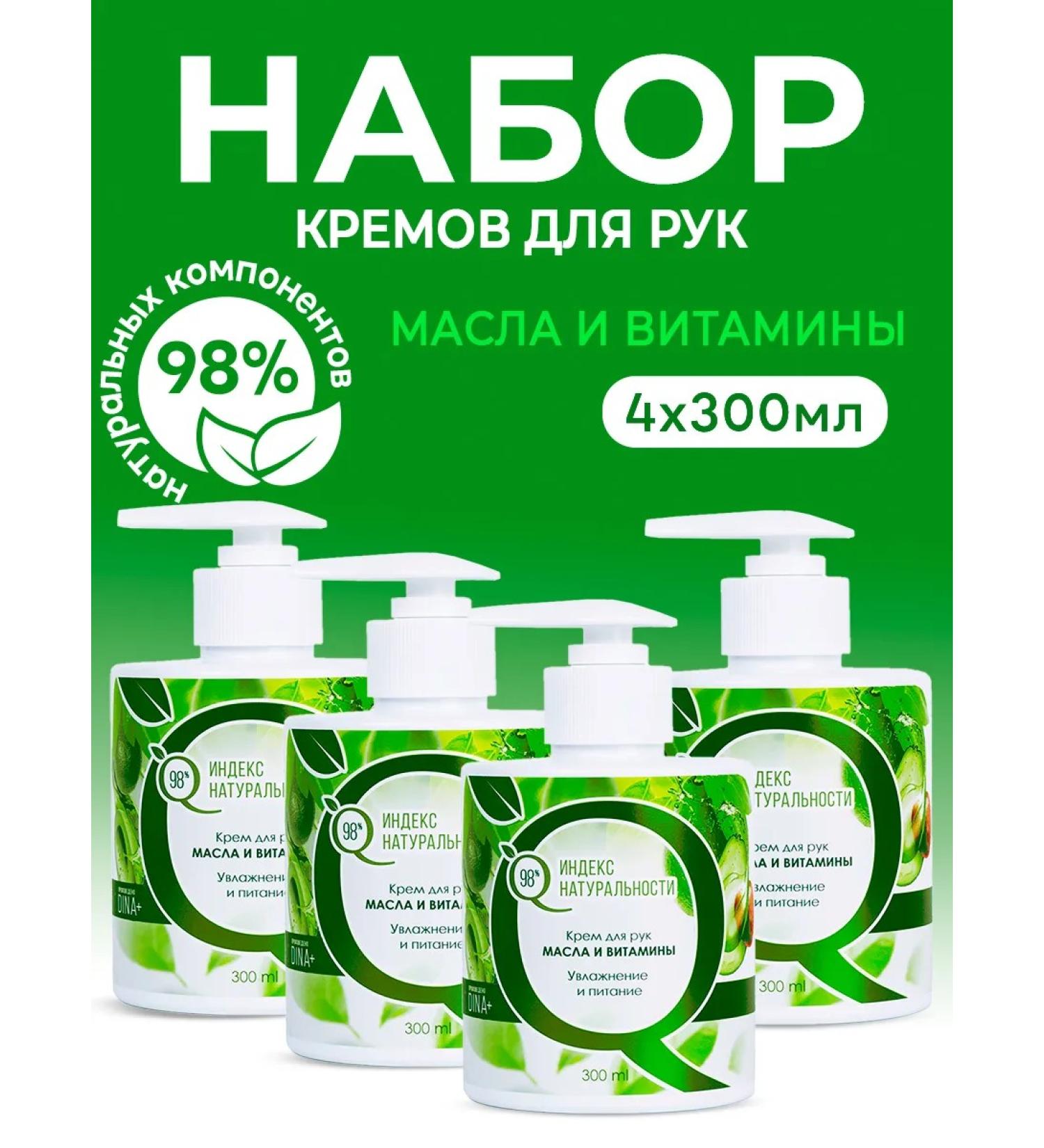 Naturalness Index Moisturizing and nutrient hand cream 4pcs x 300ml - Buy Online on GoSupps.com