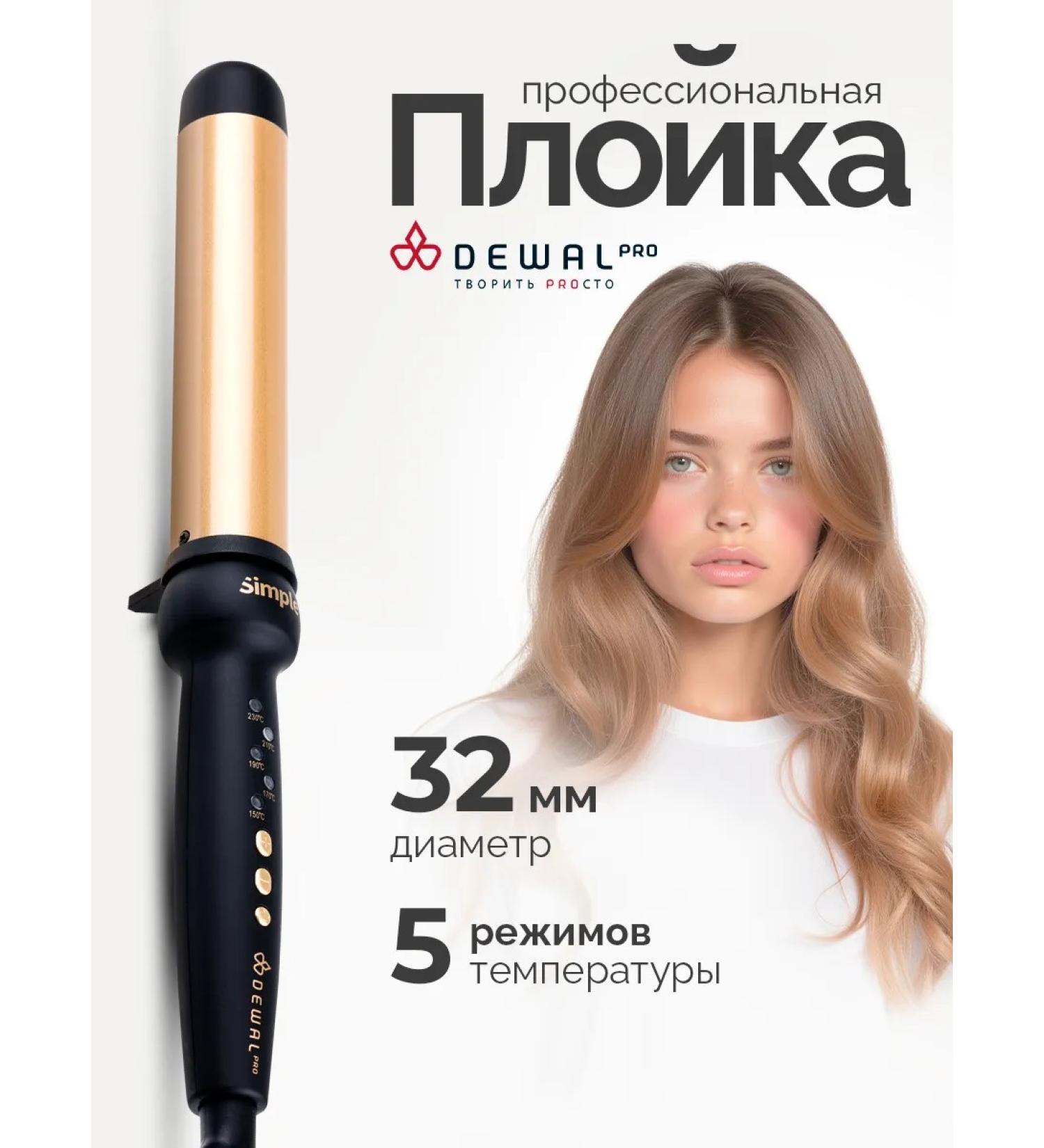 Dewal Large curl 32 mm Pro for curls - Buy Online on GoSupps.com