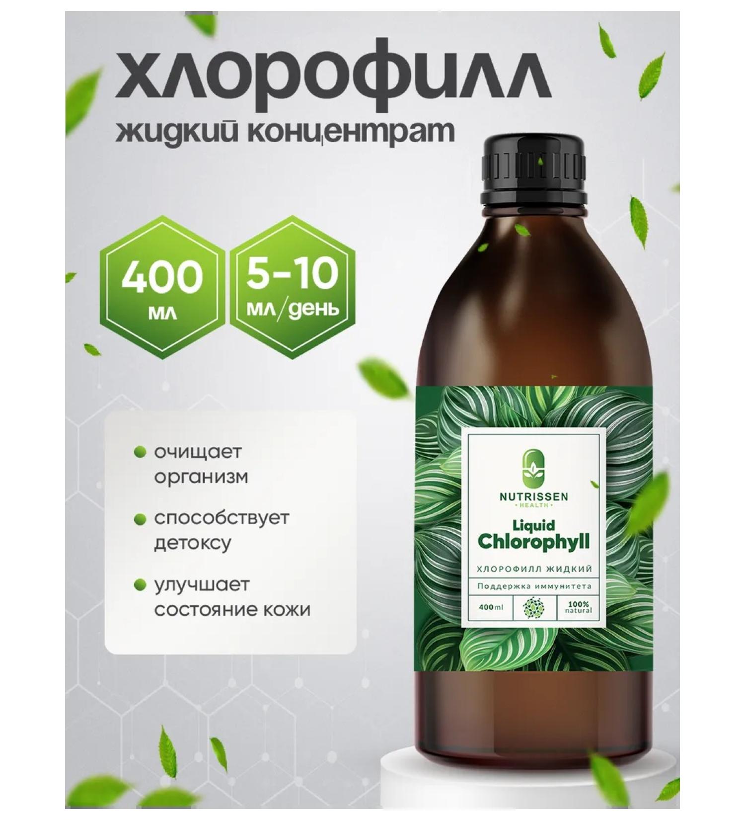 Nutrissen Chlorophyll liquid concentrate of food - Buy Online on GoSupps.com