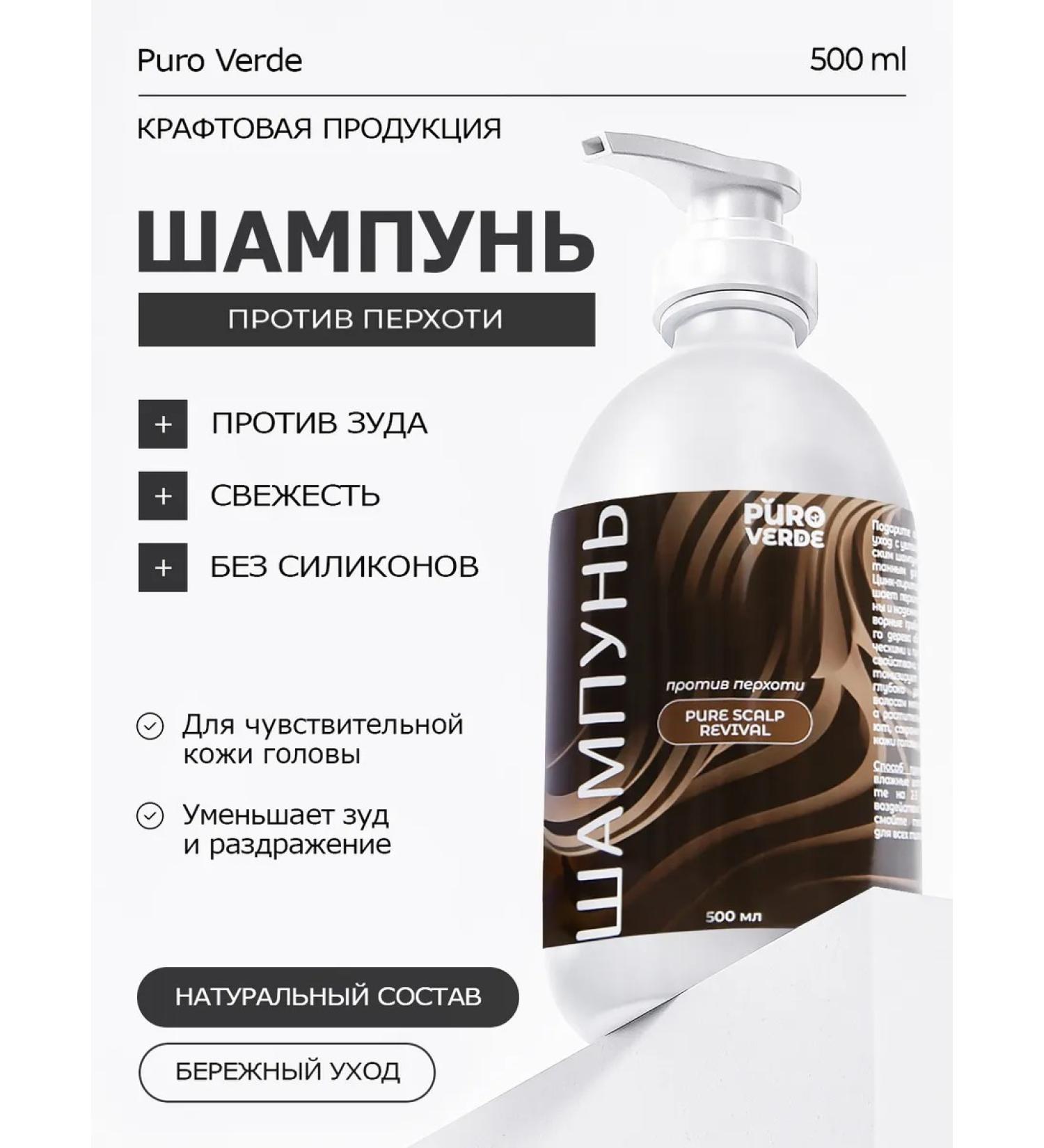 Puro Verde Shampoo against dandruff for all types of female hair - Buy Online on GoSupps.com