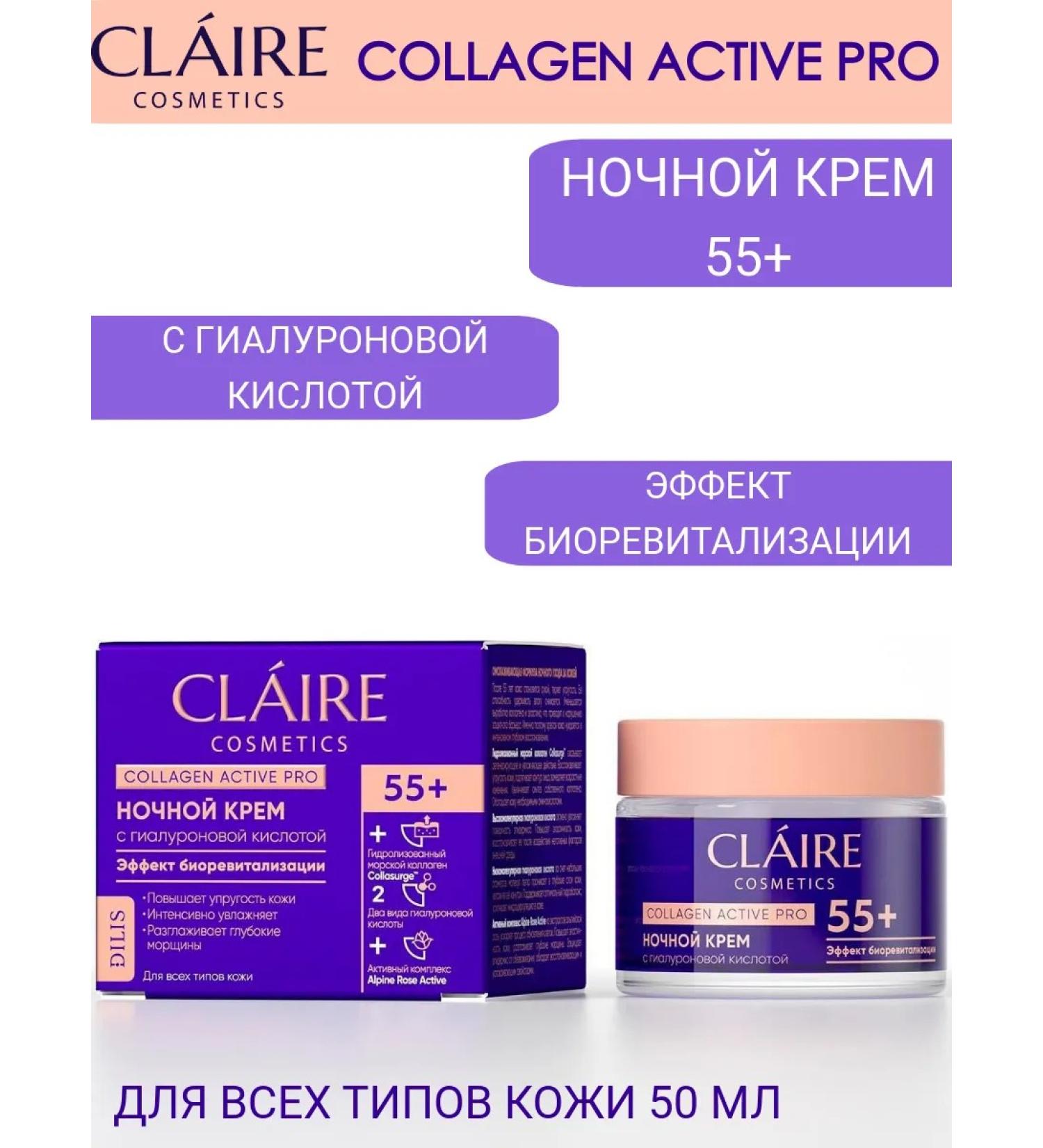 Claire Cosmetics Face cream of anti -aging night 55+ Collagen Active Pro - Buy Online on GoSupps.com