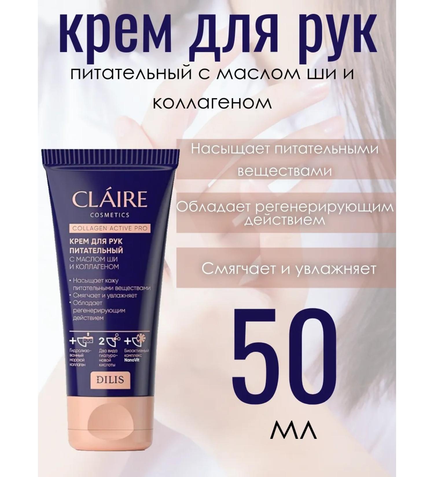 Claire Cosmetics Hand cream Nutrum Collagen Active Pro