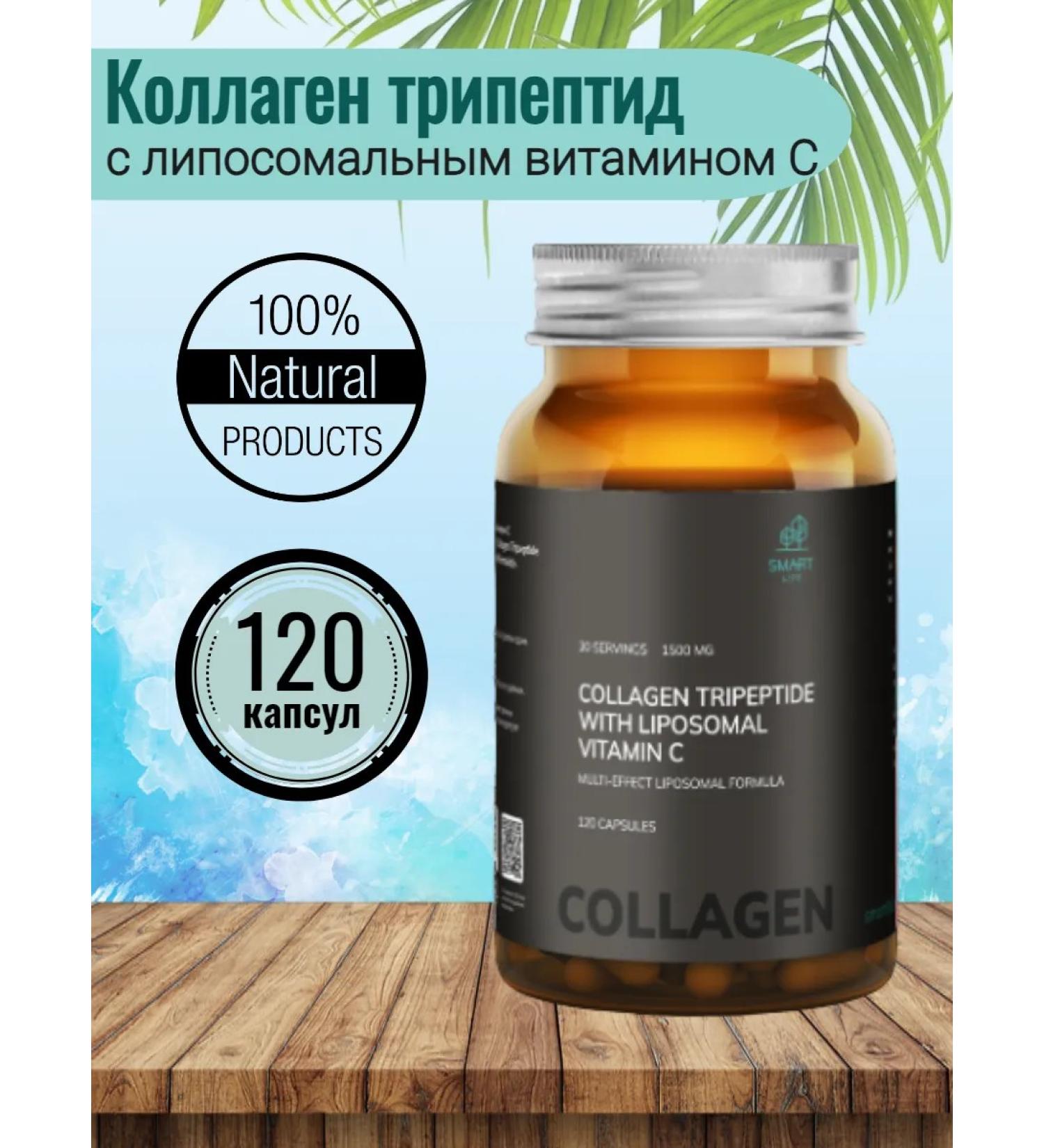 SmartLife Sea collagen with vitamin C 120 capsules - Buy Online on GoSupps.com