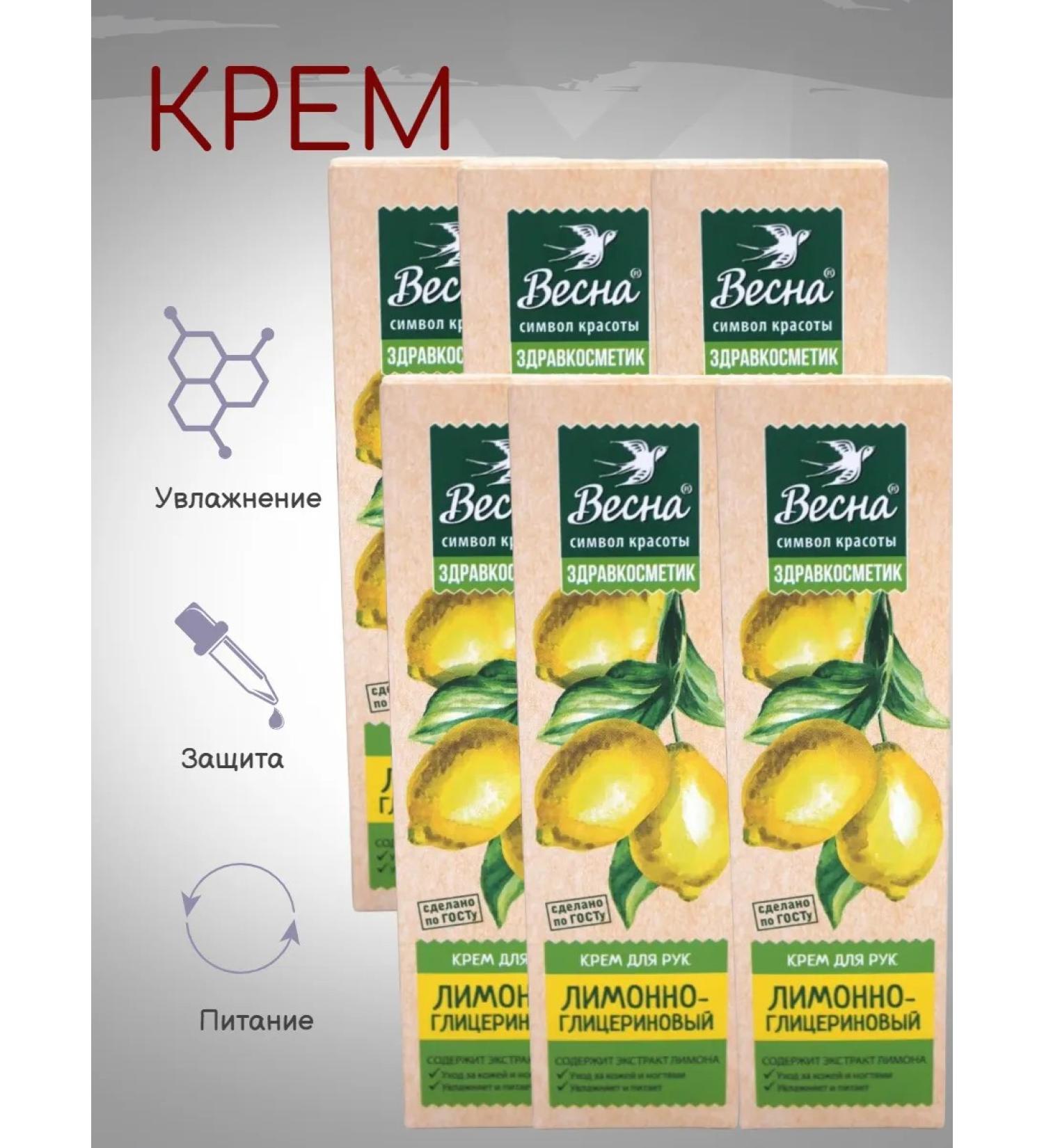 Spring Hand cream lemon-glycerin 40 ml 6pcs