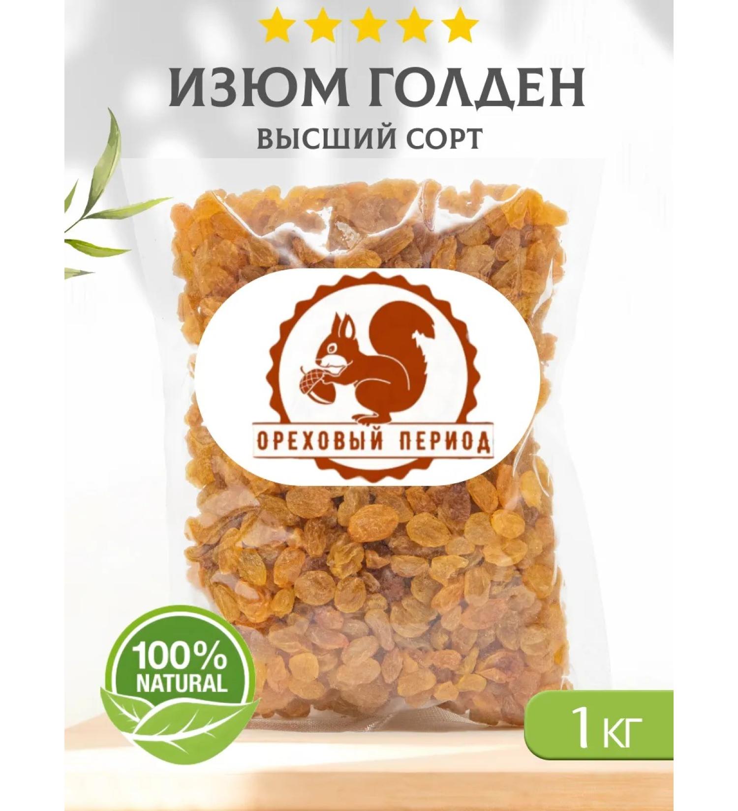 nut period Raisins of gold without bones 1 kg - Buy Online on GoSupps.com