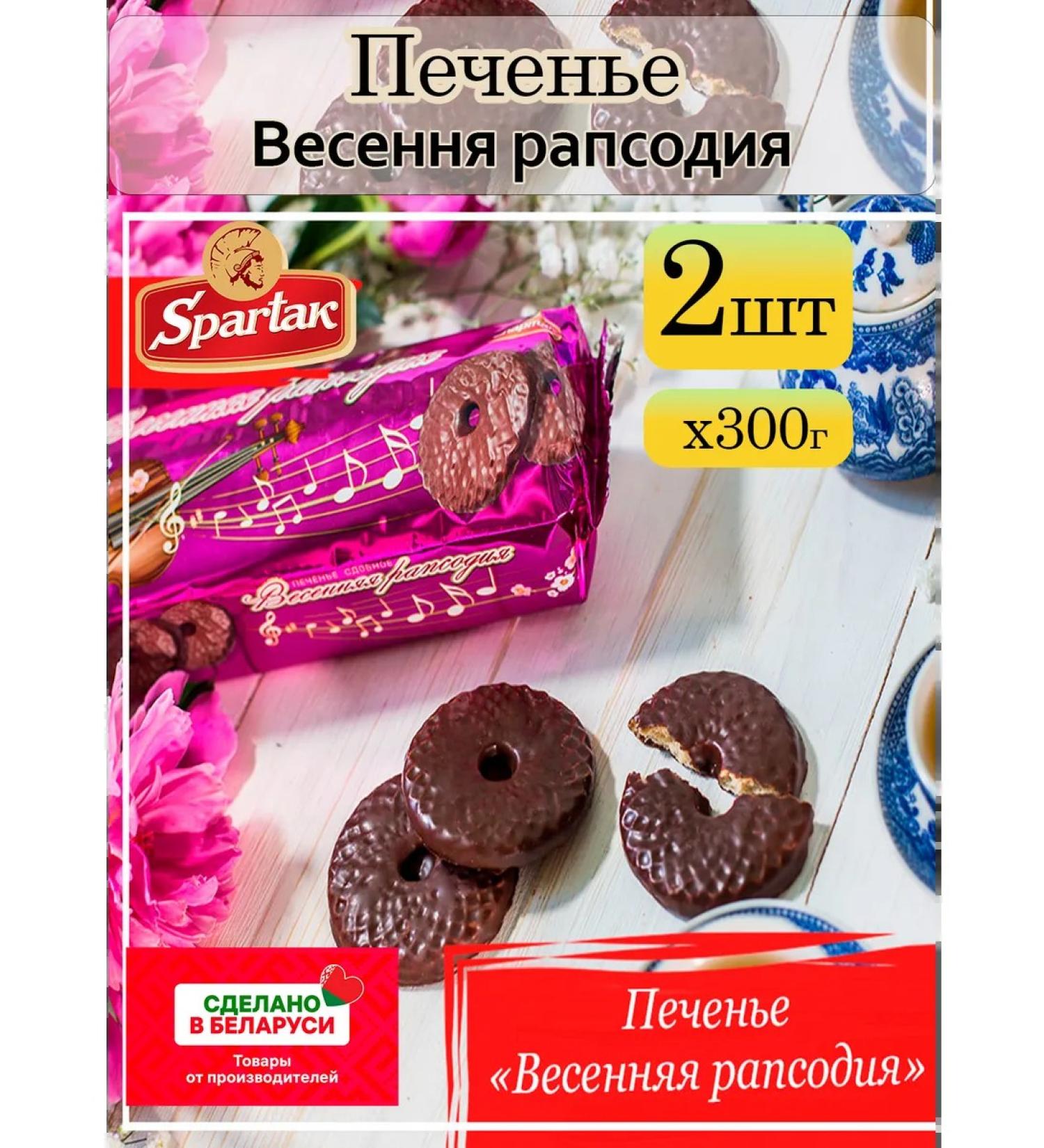 Belarusian products Cookies Spring Rapsodia 2 pcs 300 g