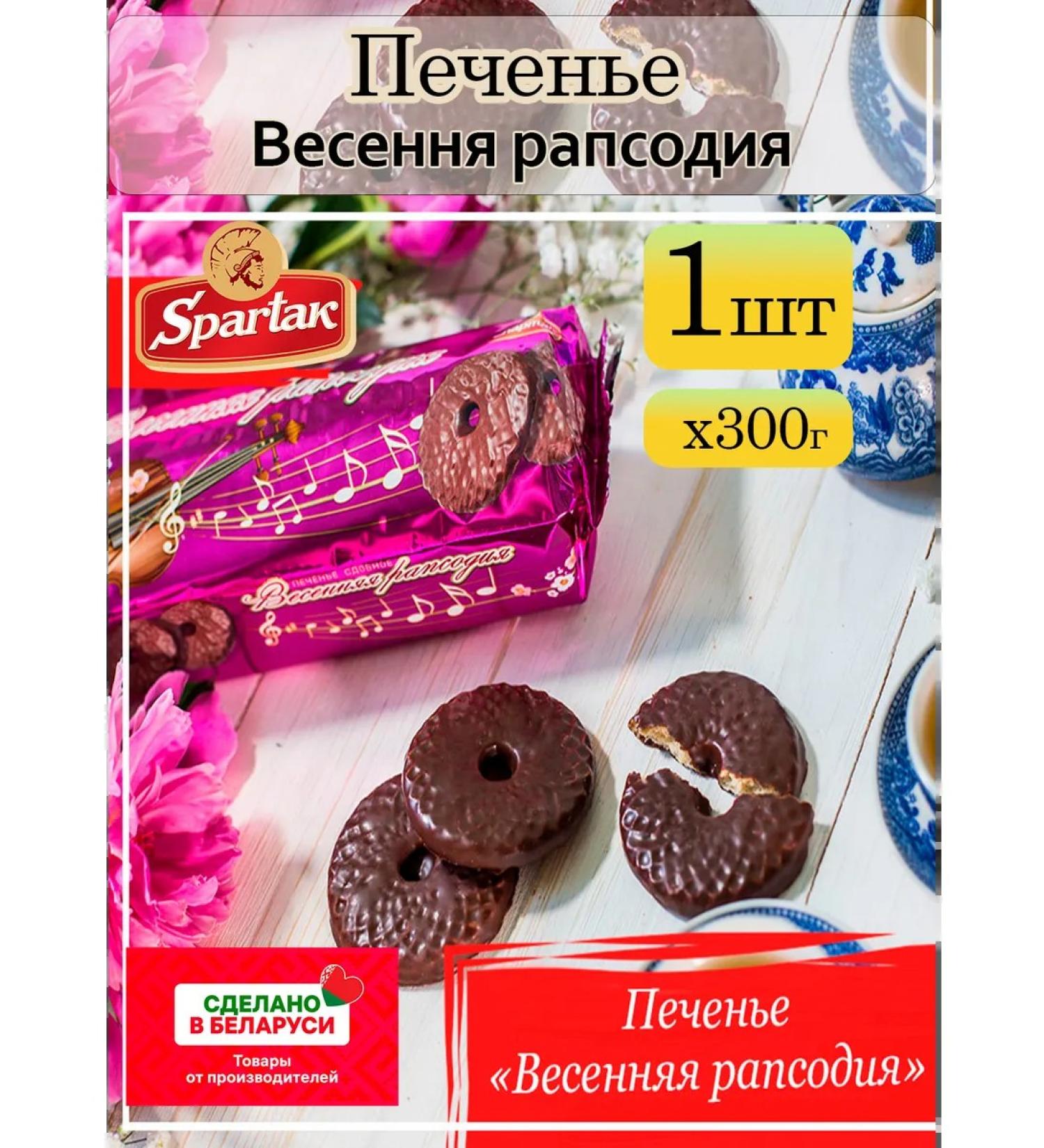 Belarusian products Cookies Spring Rapsodia 1 pc 300 g