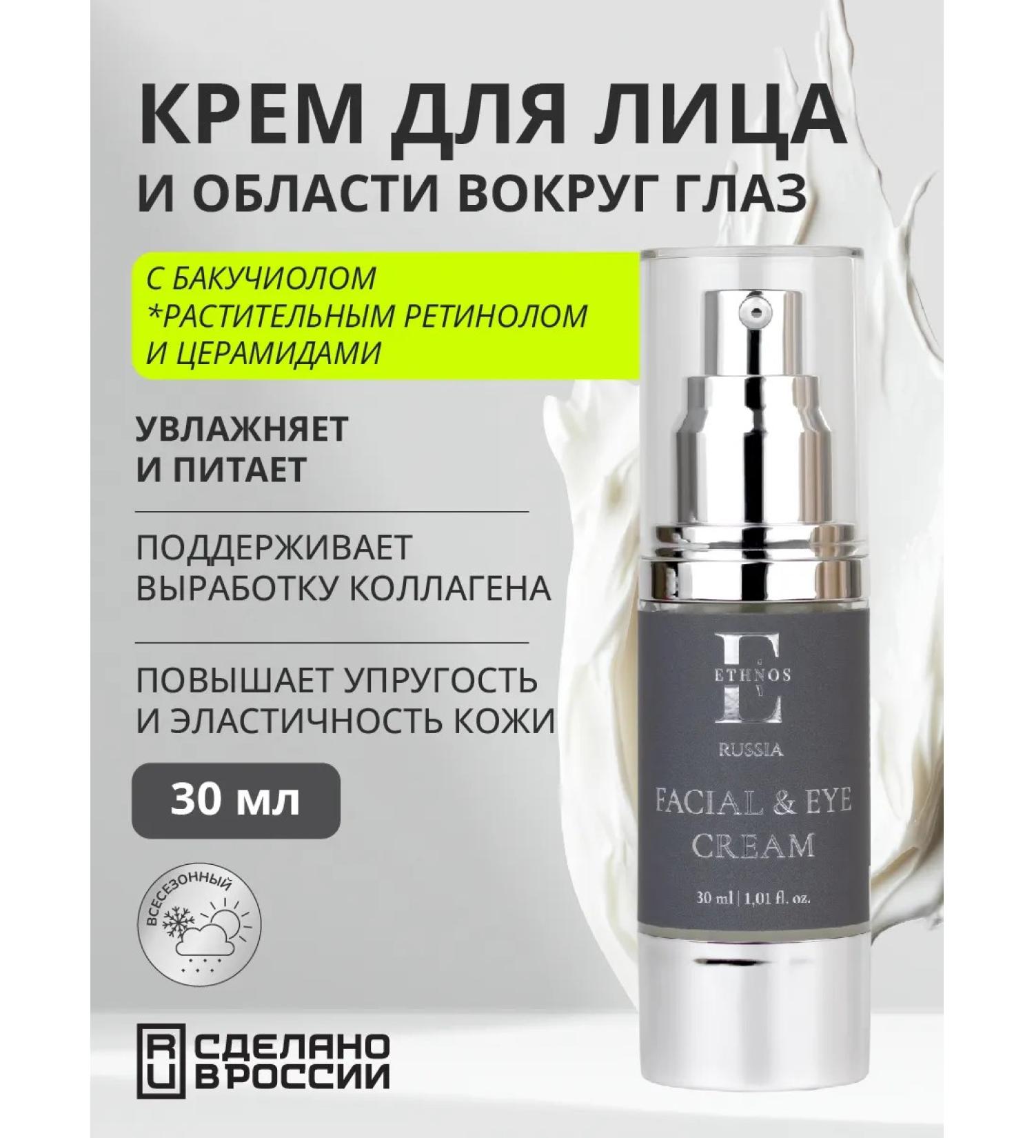 ETHNOS RUSSIA Face and eye cream with cramids and bakuchiol - Buy Online on GoSupps.com