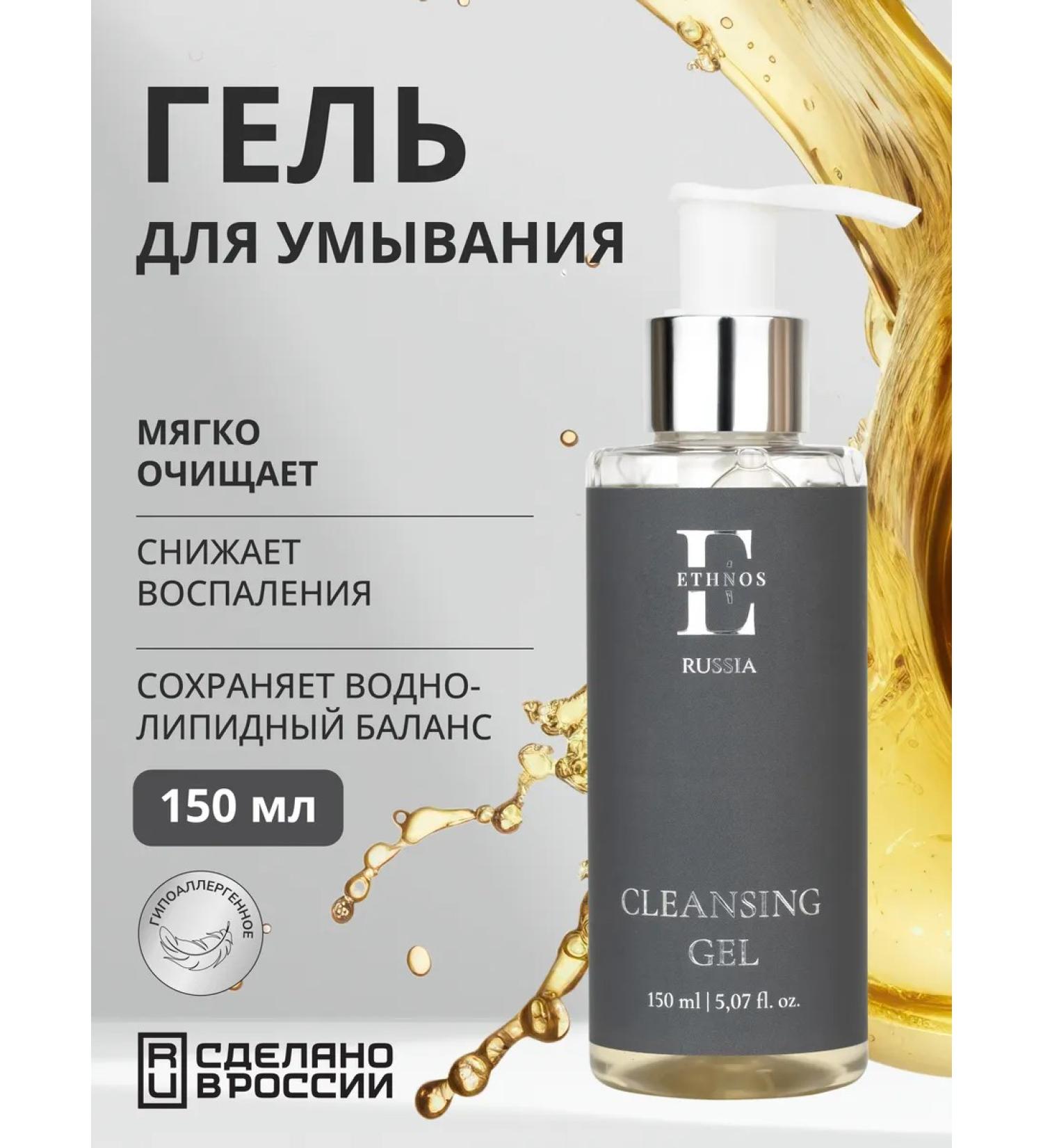 ETHNOS RUSSIA Face washing gel with cramids - Buy Online on GoSupps.com