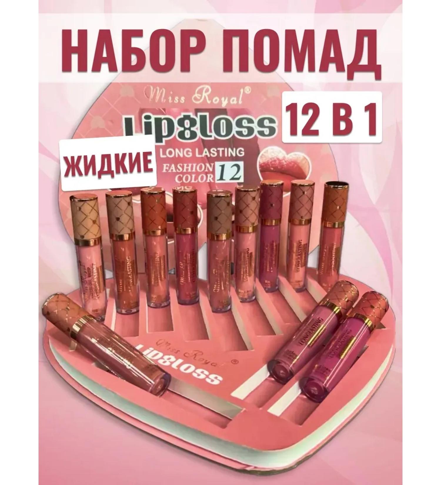 SHRAKHOZTOVARKOSMETIKA Liquid matte lipstick for lip set 12 pcs