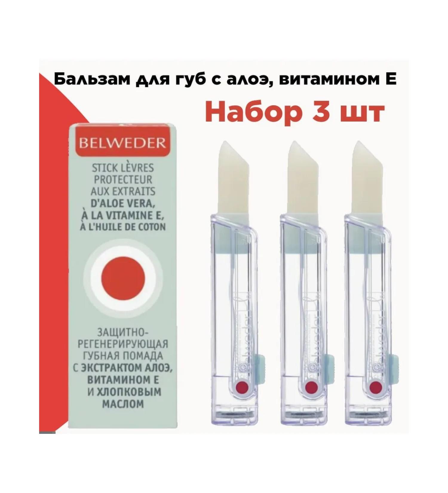 BELWEDER Protective-regulating hygienic lipstick 3 pcs - Buy Online on GoSupps.com