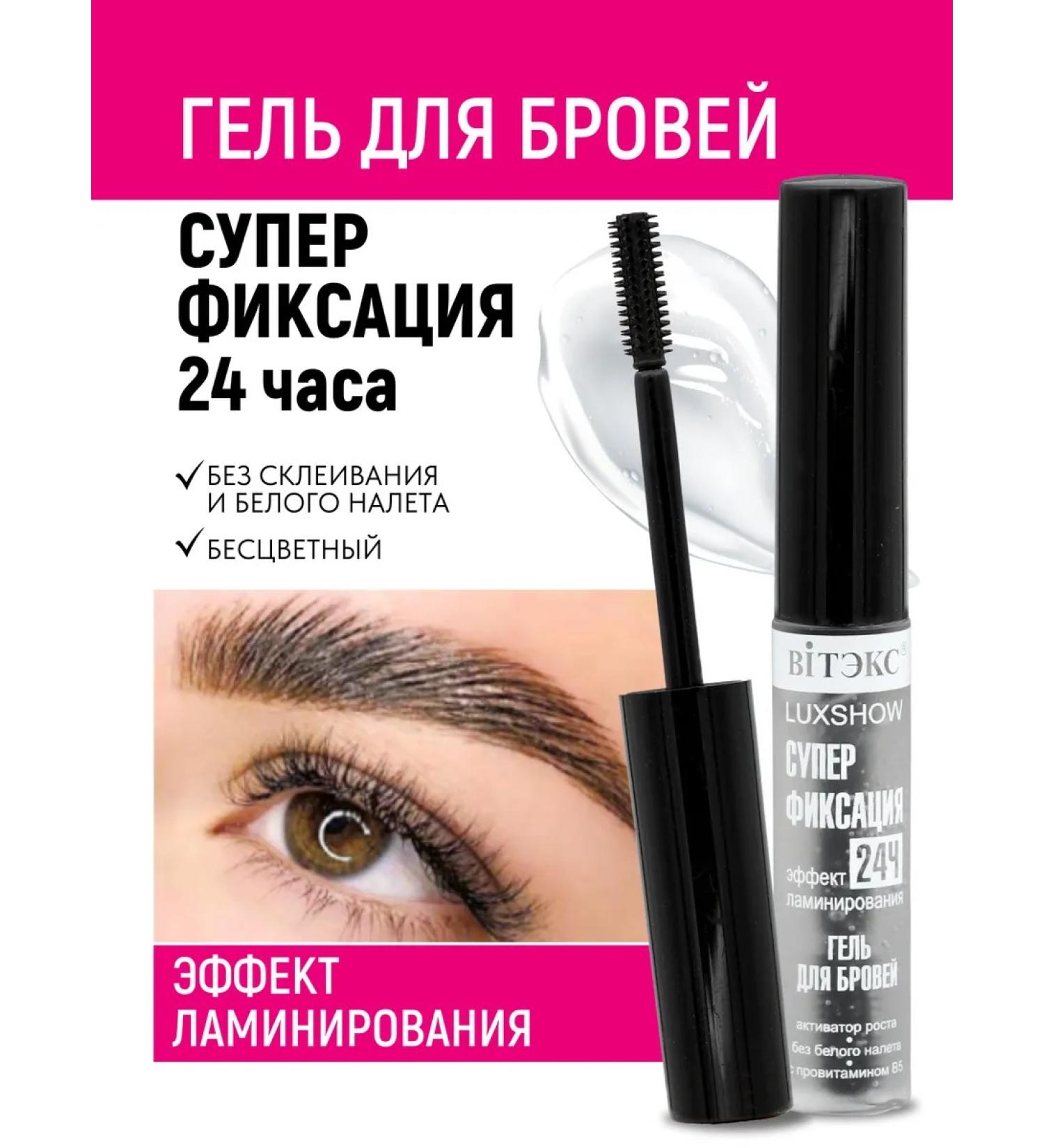 LUXVISAGE Eyebrow gel superfixation 24 hours Laminating effect - Buy Online on GoSupps.com