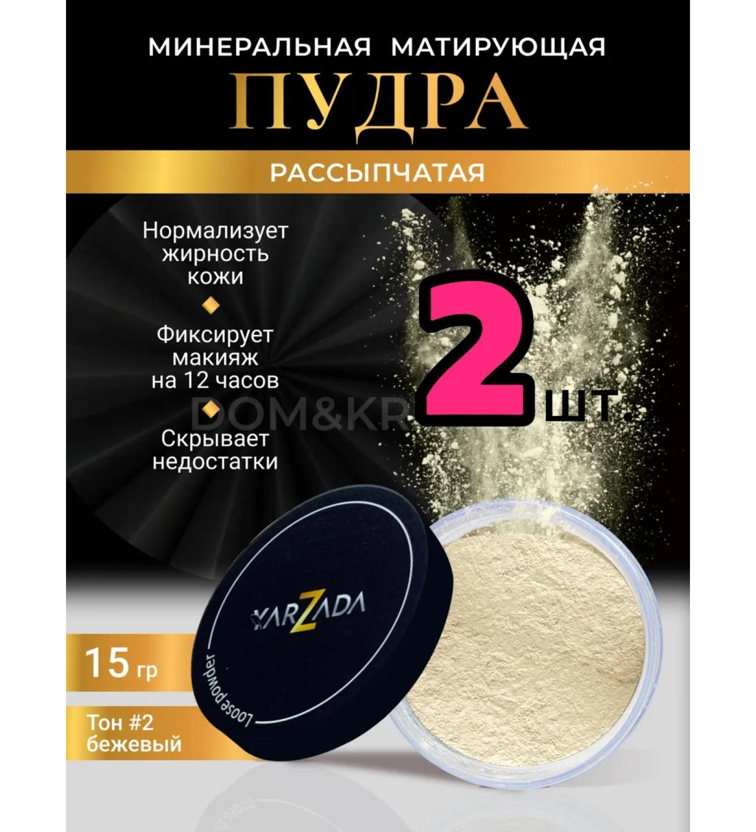 YARZADA Face powder mineral matting transparent