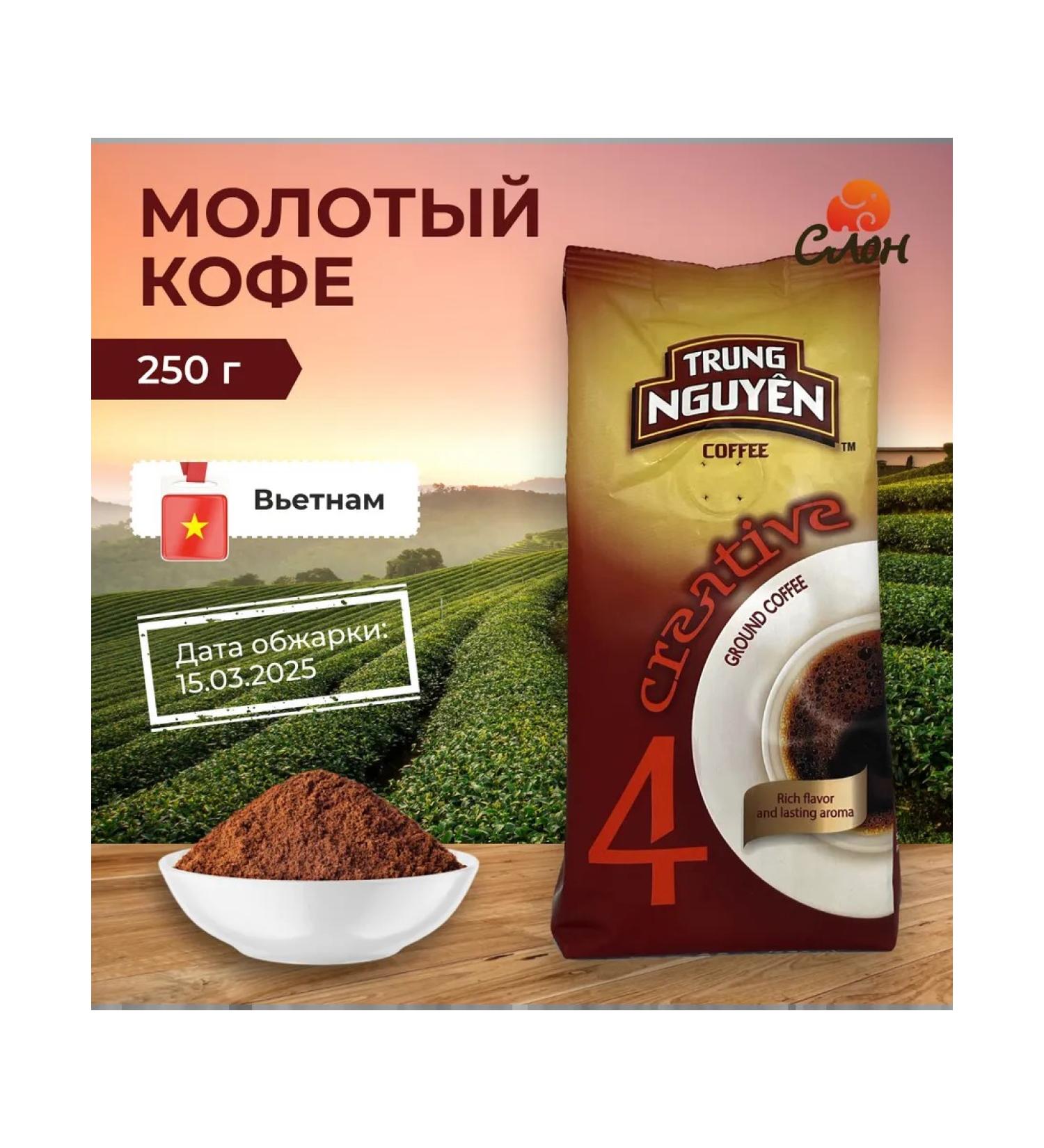 TRUNG NGUYEN Vietnamese coffee ground creative No. 4 (Creative No. 4) - 250 gr - Buy Online on GoSupps.com