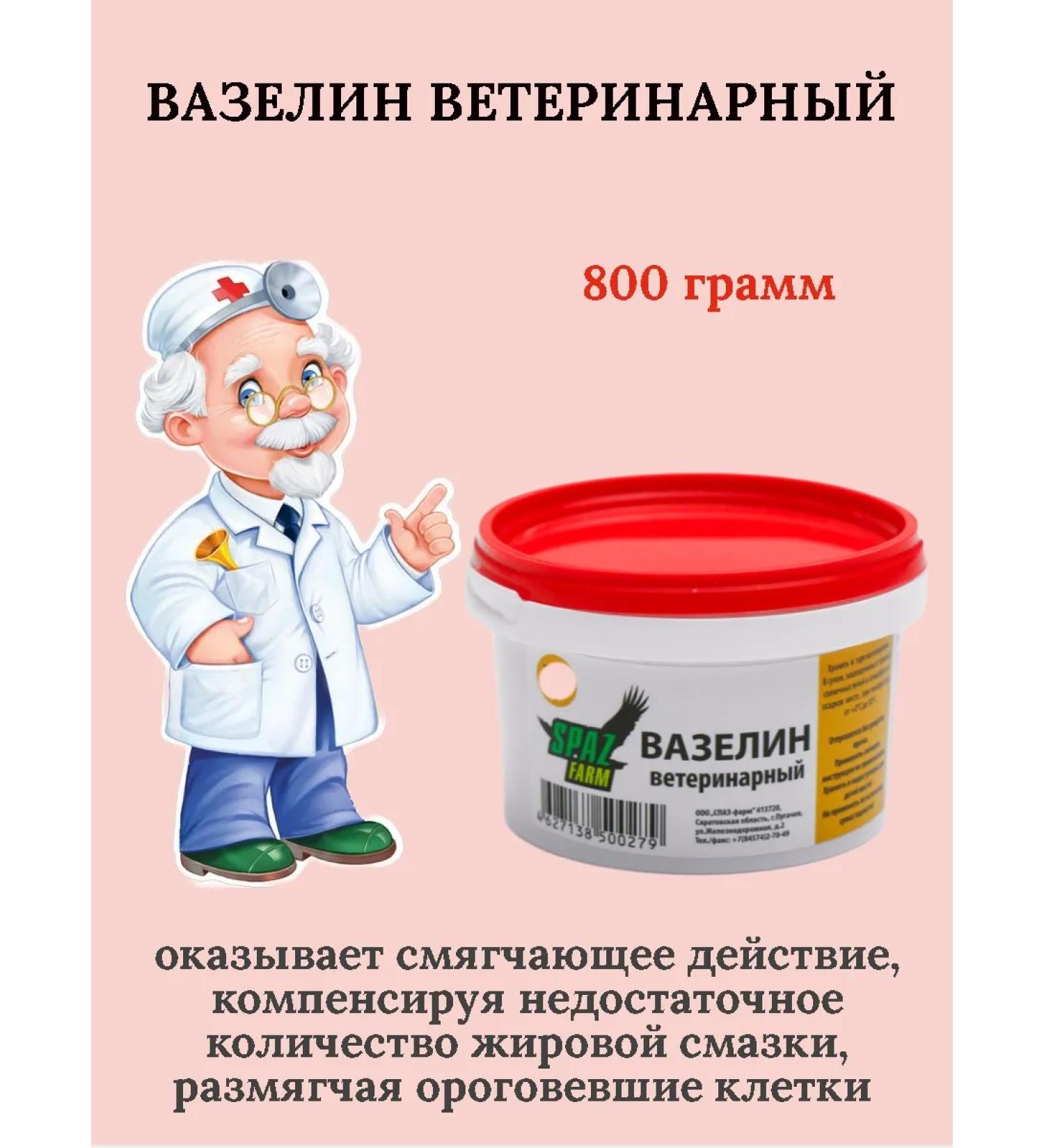 SPAZPHARM Vaselin Veterinary 800 grams