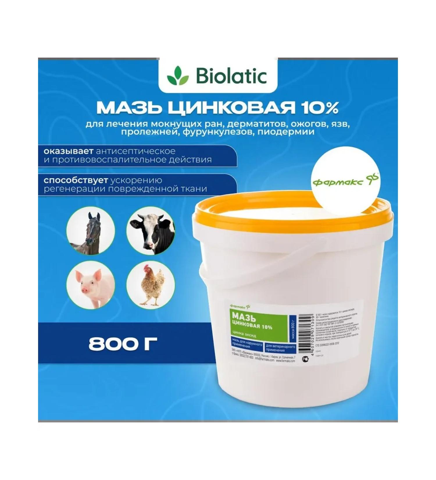 PHARMAX Zinc ointment 10% - 800 grams